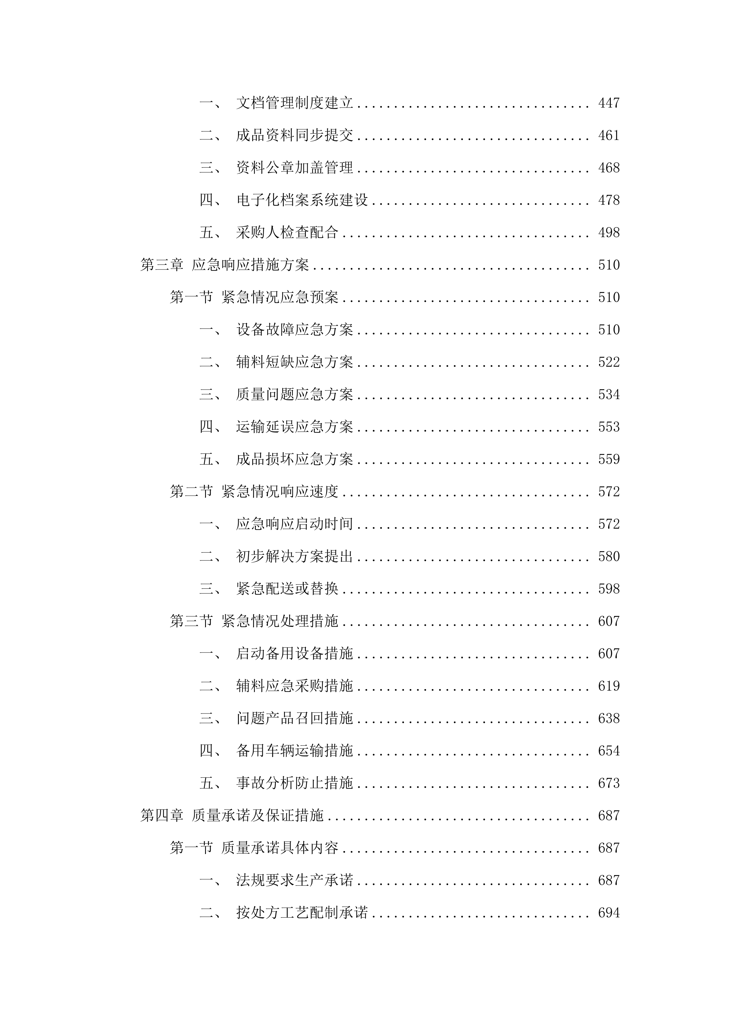 广州医科大学附属第一医院（2025年-2028年）中药制剂委托配制服务项目.docx 第3页