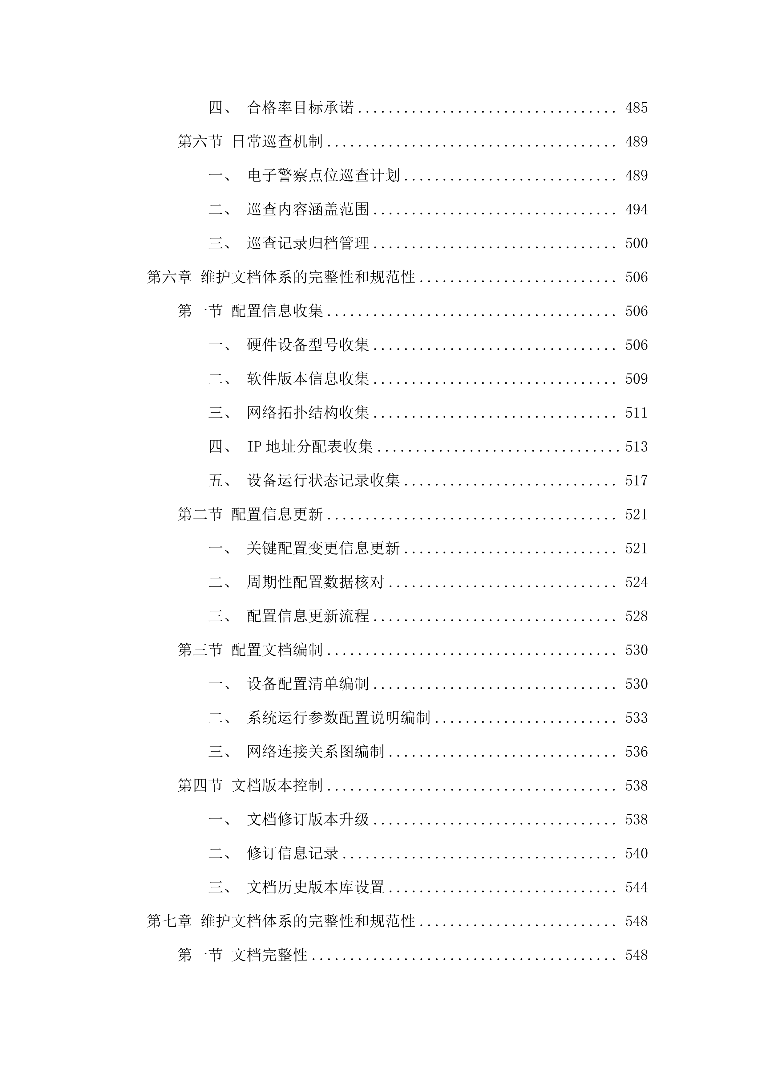 广州市公安局交警支队2025年-2026年_信息化运维项目-电子警察系统维护项目.docx 第6页