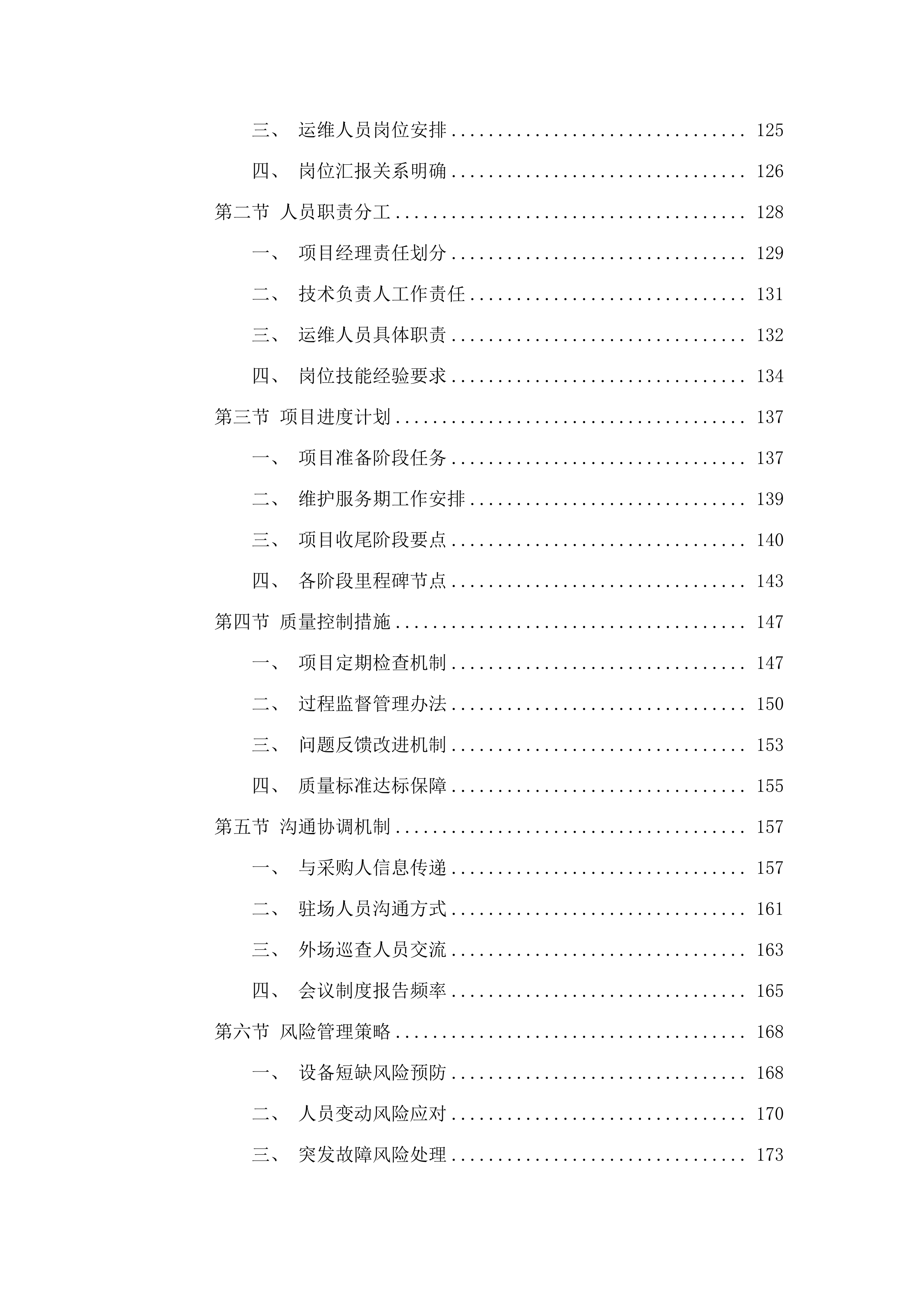 广州市公安局交警支队2025年-2026年_信息化运维项目-电子警察系统维护项目.docx 第2页