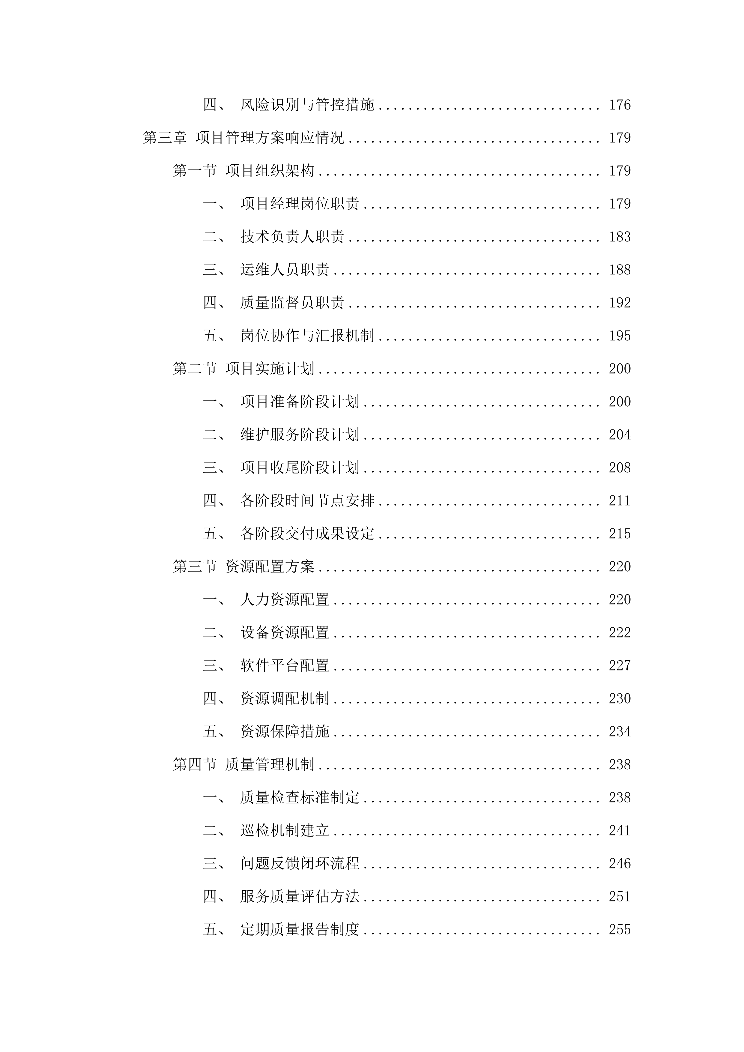 广州市公安局交警支队2025年-2026年_信息化运维项目-电子警察系统维护项目.docx 第3页