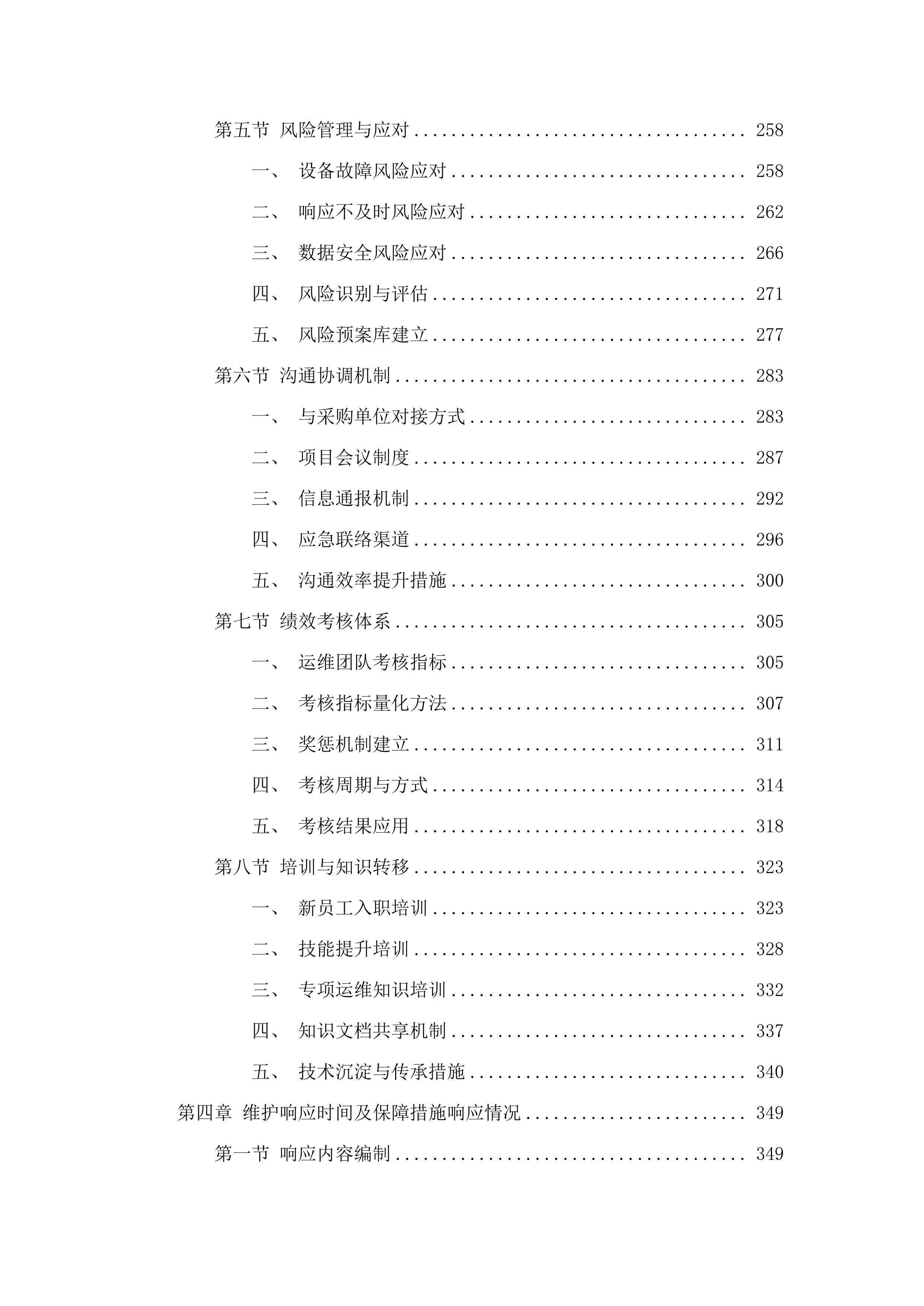 广州市公安局交警支队2025年-2026年_信息化运维项目-电子警察系统维护项目.docx 第4页