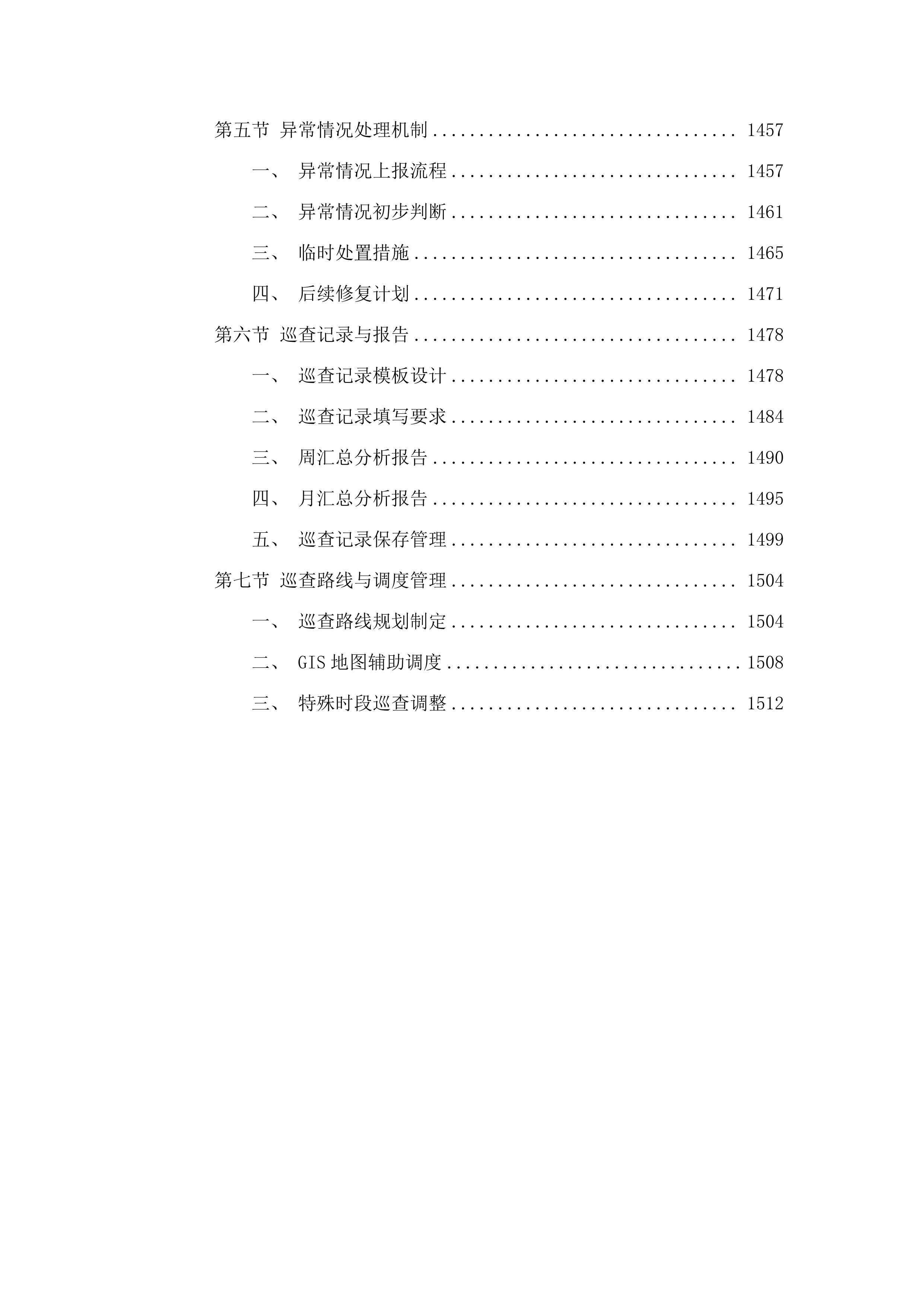广州市公安局交警支队2025年-2026年_信息化运维项目-电子警察系统维护项目.docx 第15页