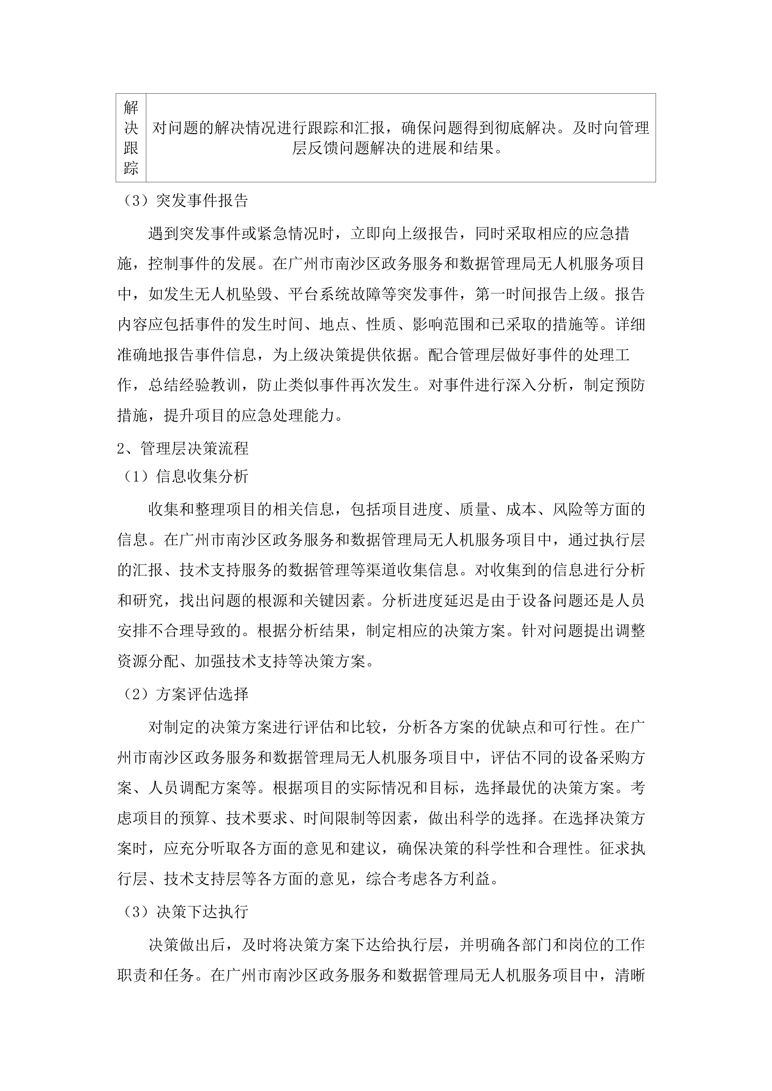 广州市南沙区政务服务和数据管理局2025年-2027年无人机服务项目.docx 第15页