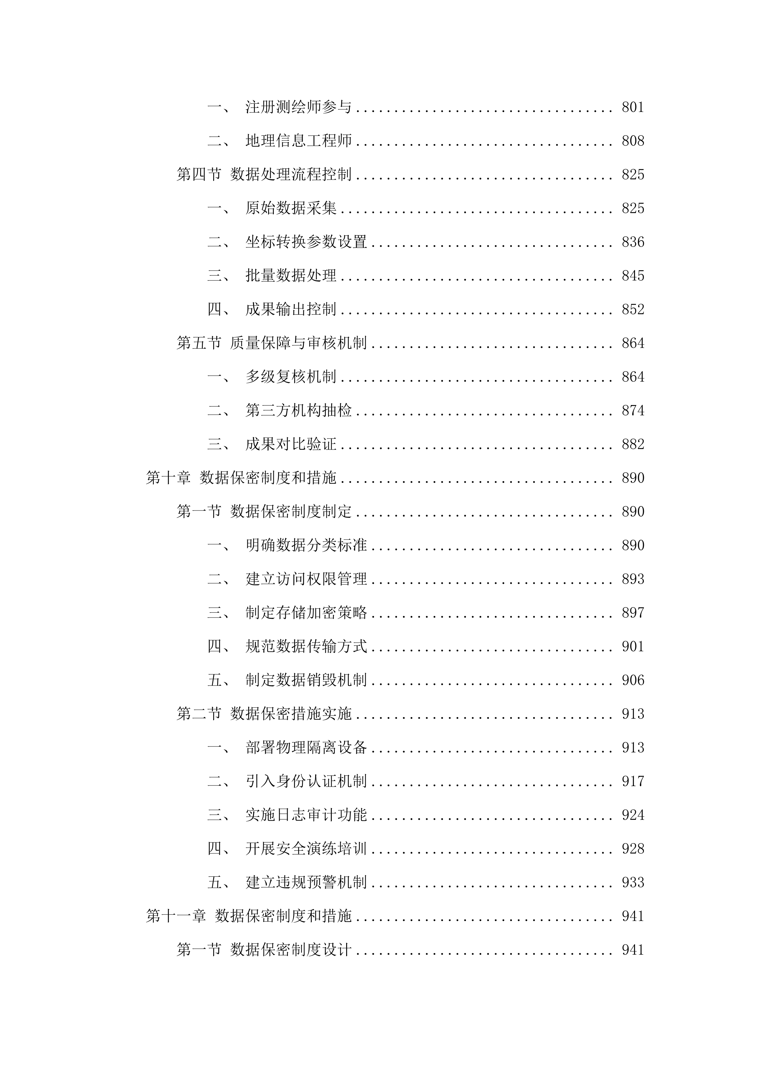 广州市南沙区政务服务和数据管理局2025年-2027年无人机服务项目.docx 第6页
