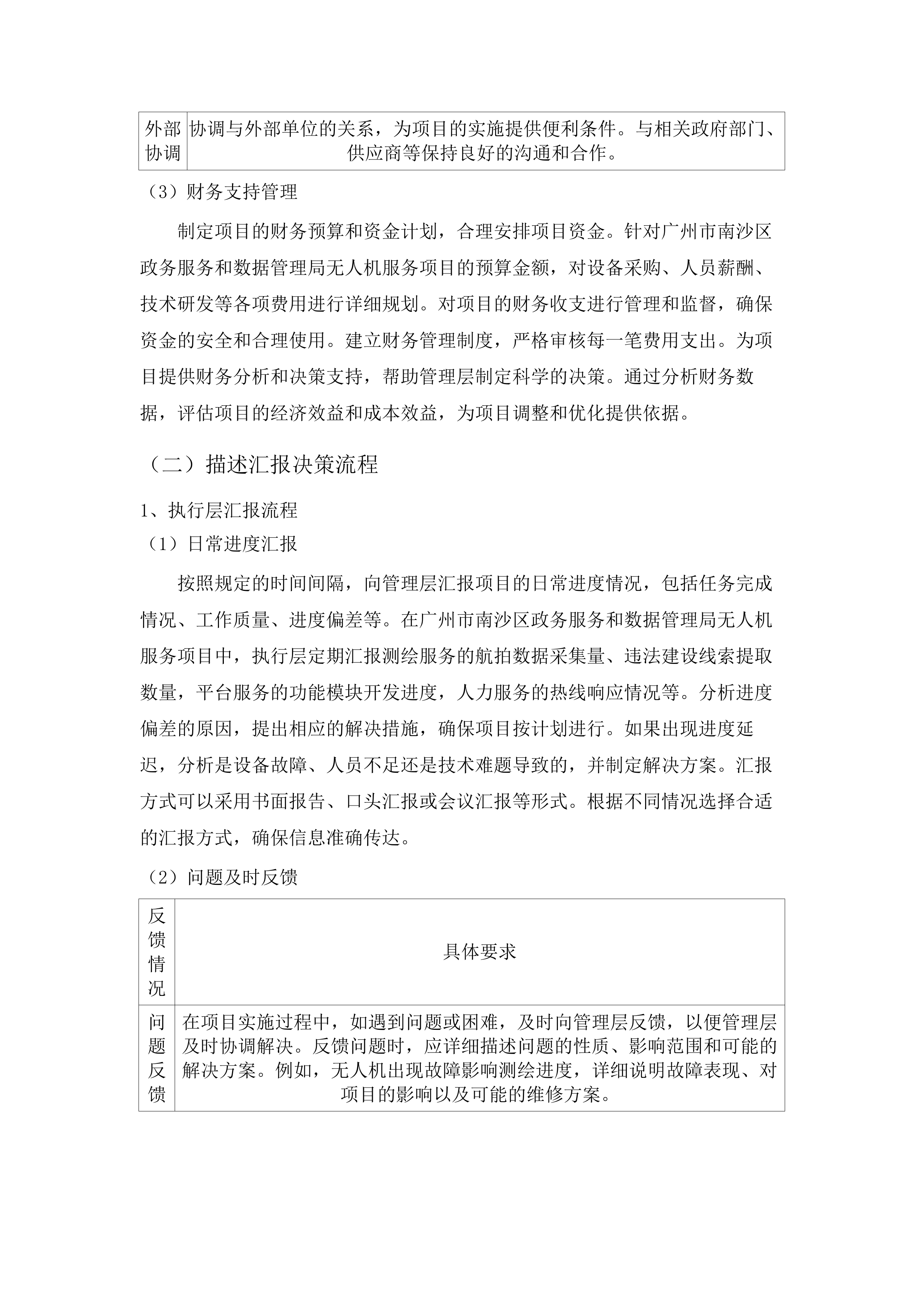 广州市南沙区政务服务和数据管理局2025年-2027年无人机服务项目.docx 第14页