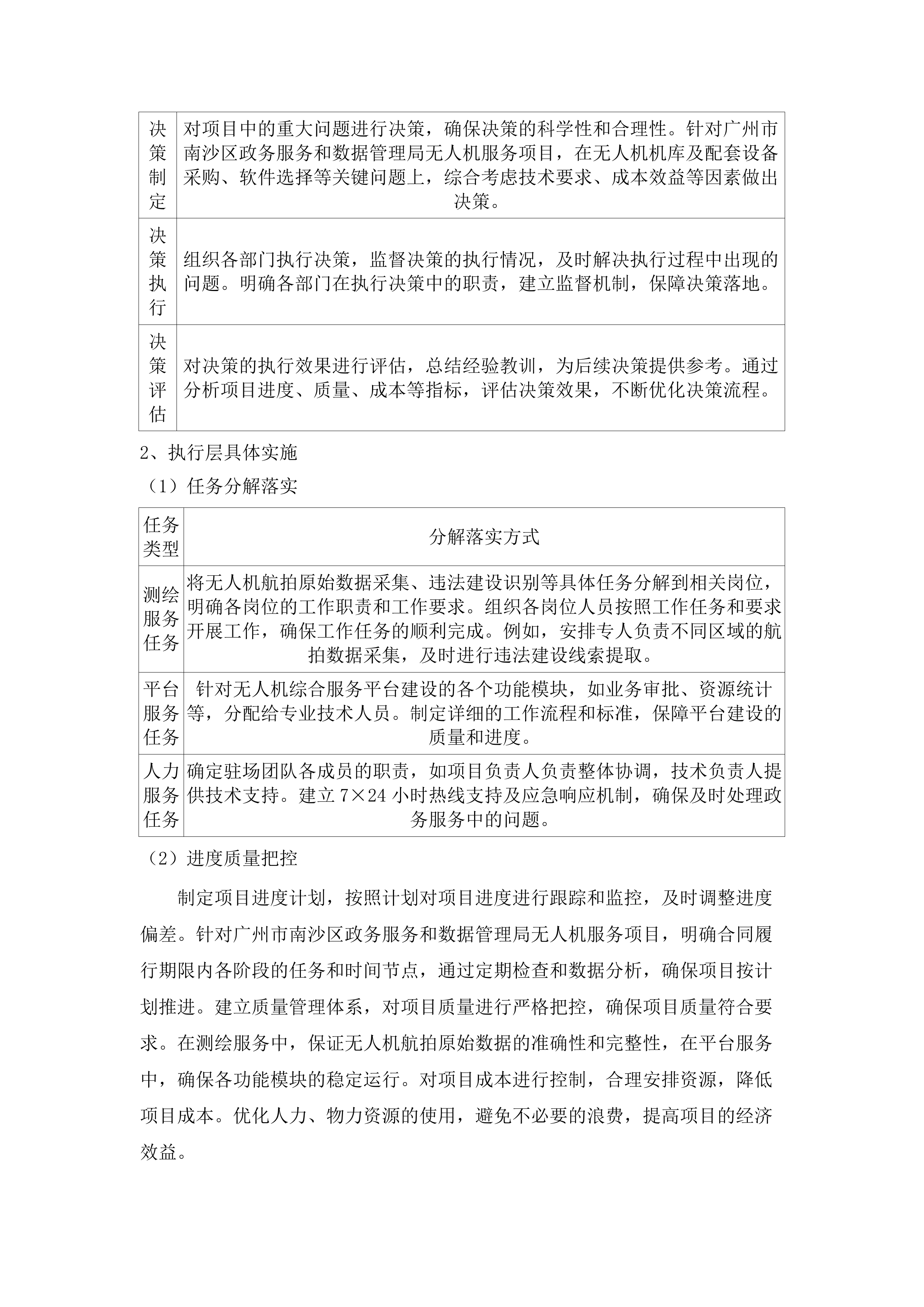 广州市南沙区政务服务和数据管理局2025年-2027年无人机服务项目.docx 第12页