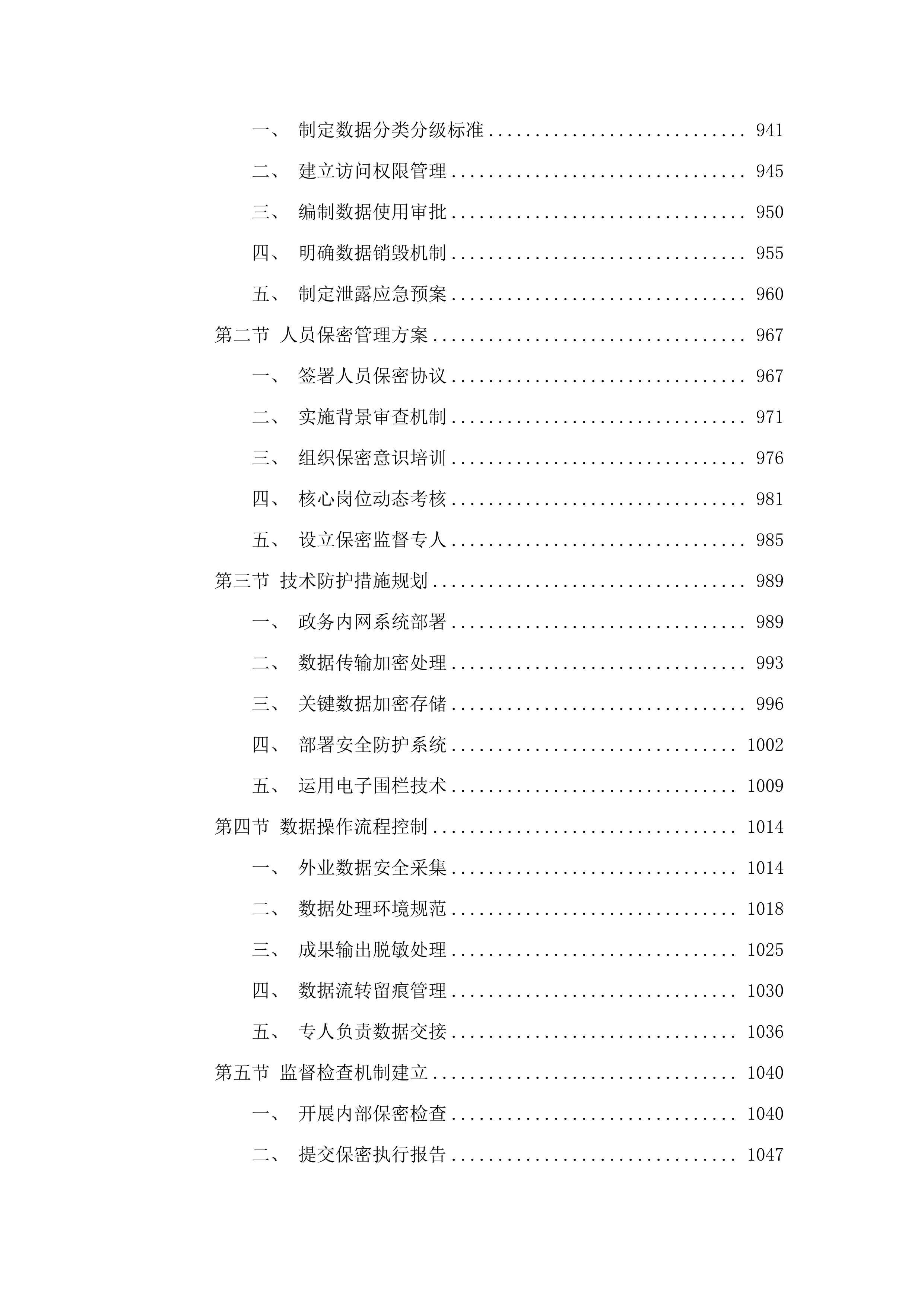 广州市南沙区政务服务和数据管理局2025年-2027年无人机服务项目.docx 第7页