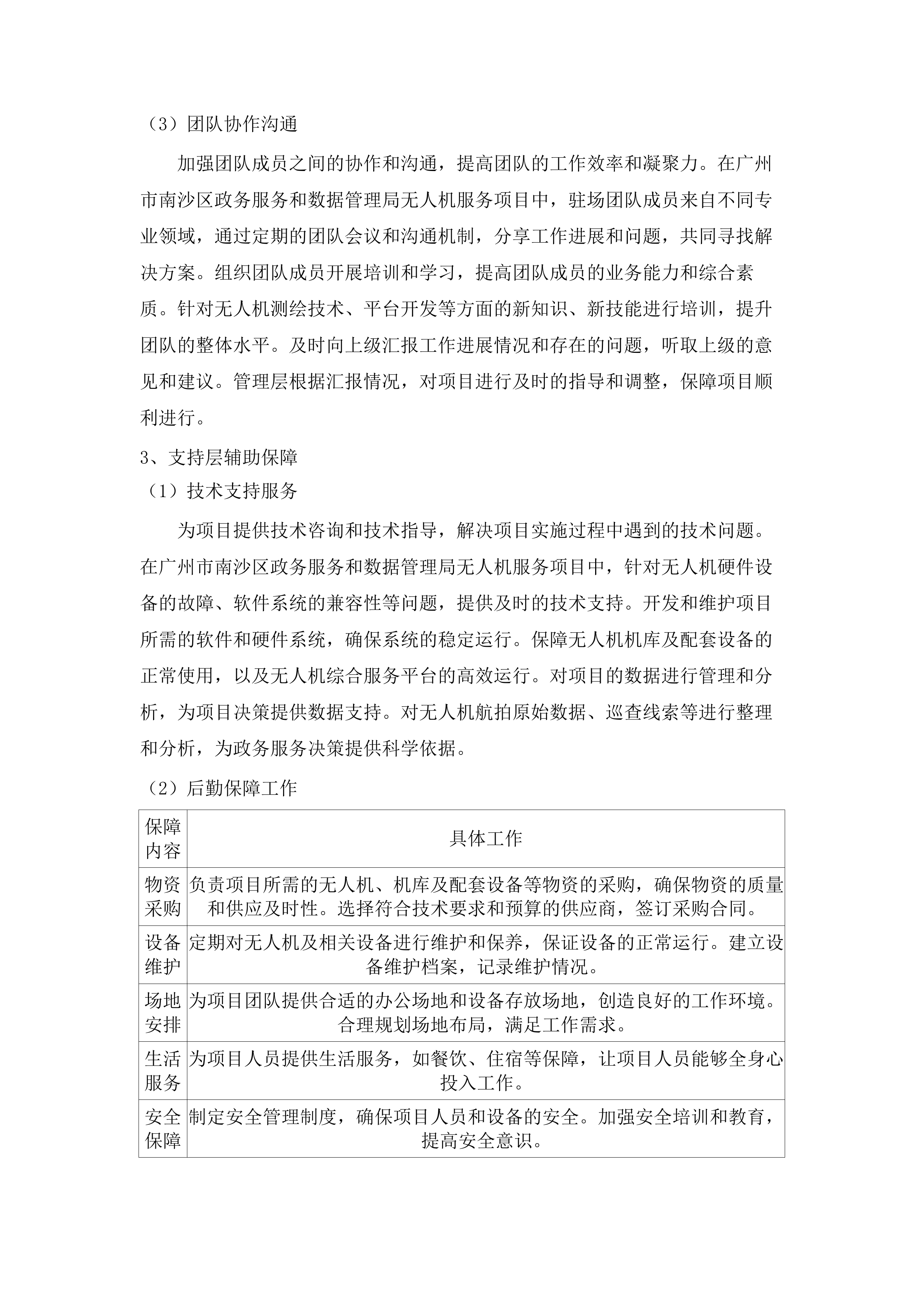 广州市南沙区政务服务和数据管理局2025年-2027年无人机服务项目.docx 第13页