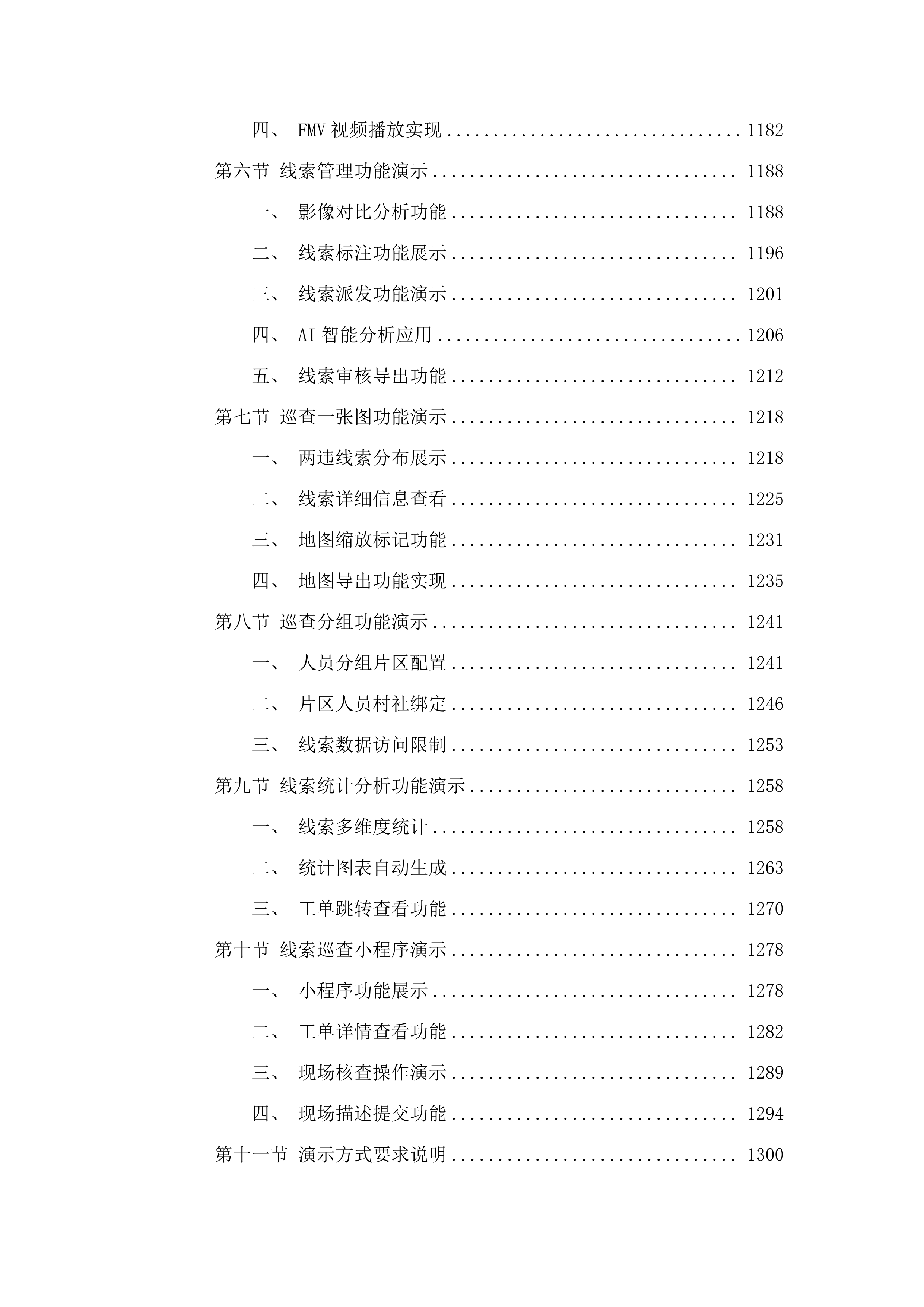 广州市南沙区政务服务和数据管理局2025年-2027年无人机服务项目.docx 第9页