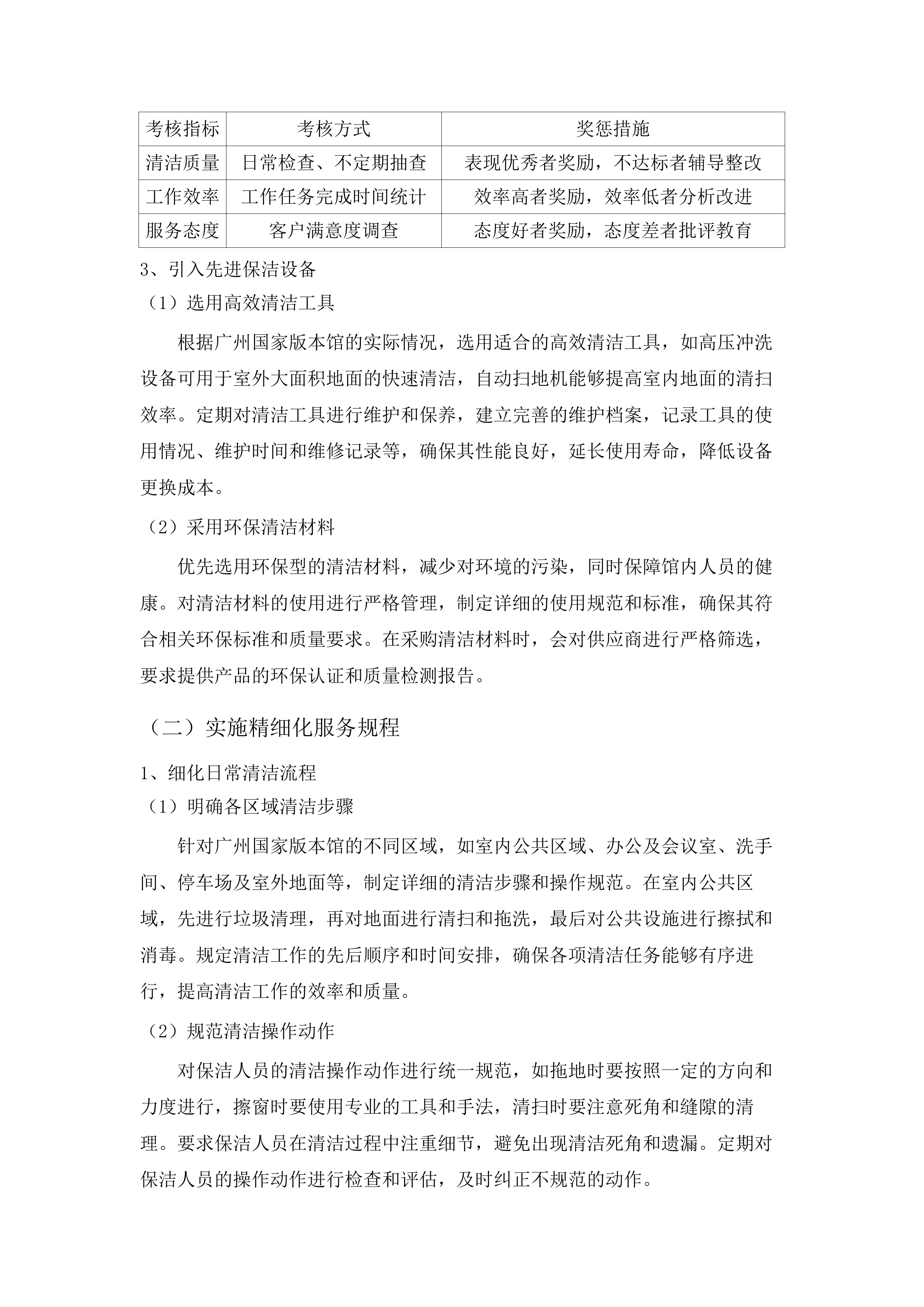 广州国家版本馆物业管理及业务辅助服务项目(二次).docx 第11页