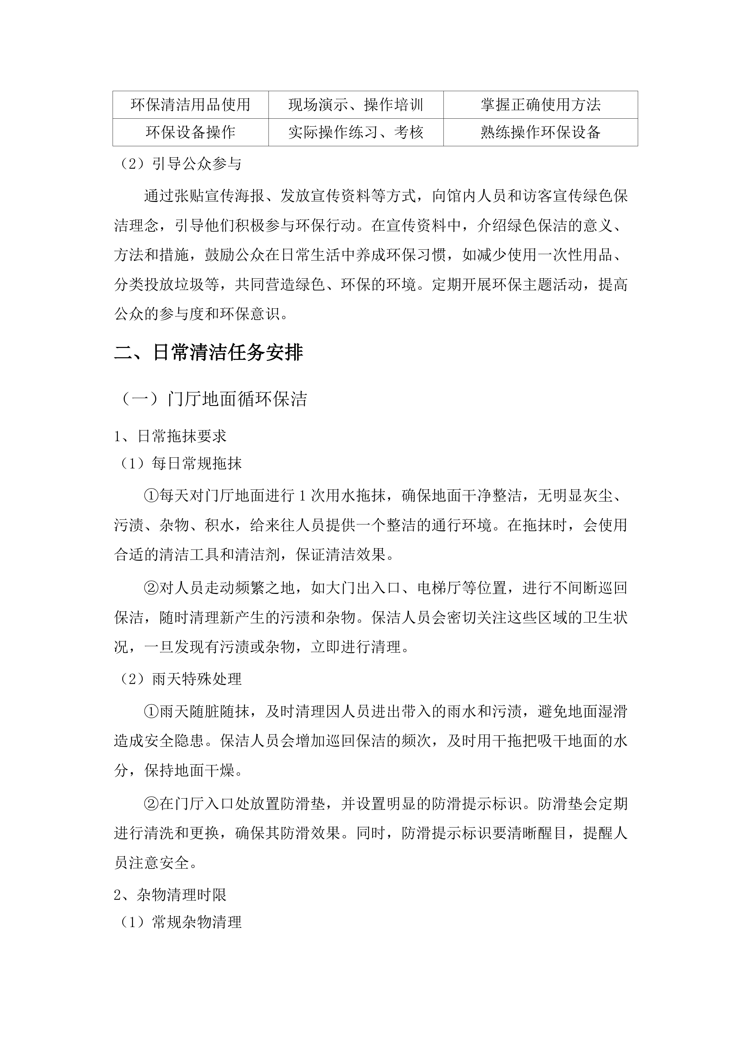 广州国家版本馆物业管理及业务辅助服务项目(二次).docx 第15页