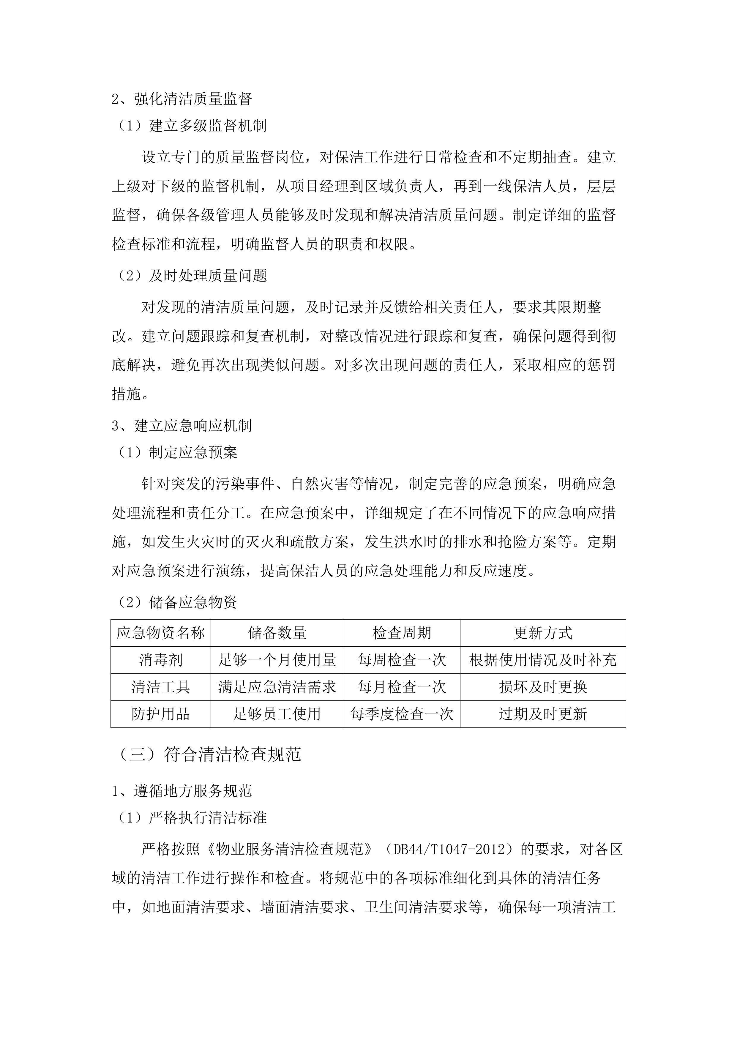 广州国家版本馆物业管理及业务辅助服务项目(二次).docx 第12页