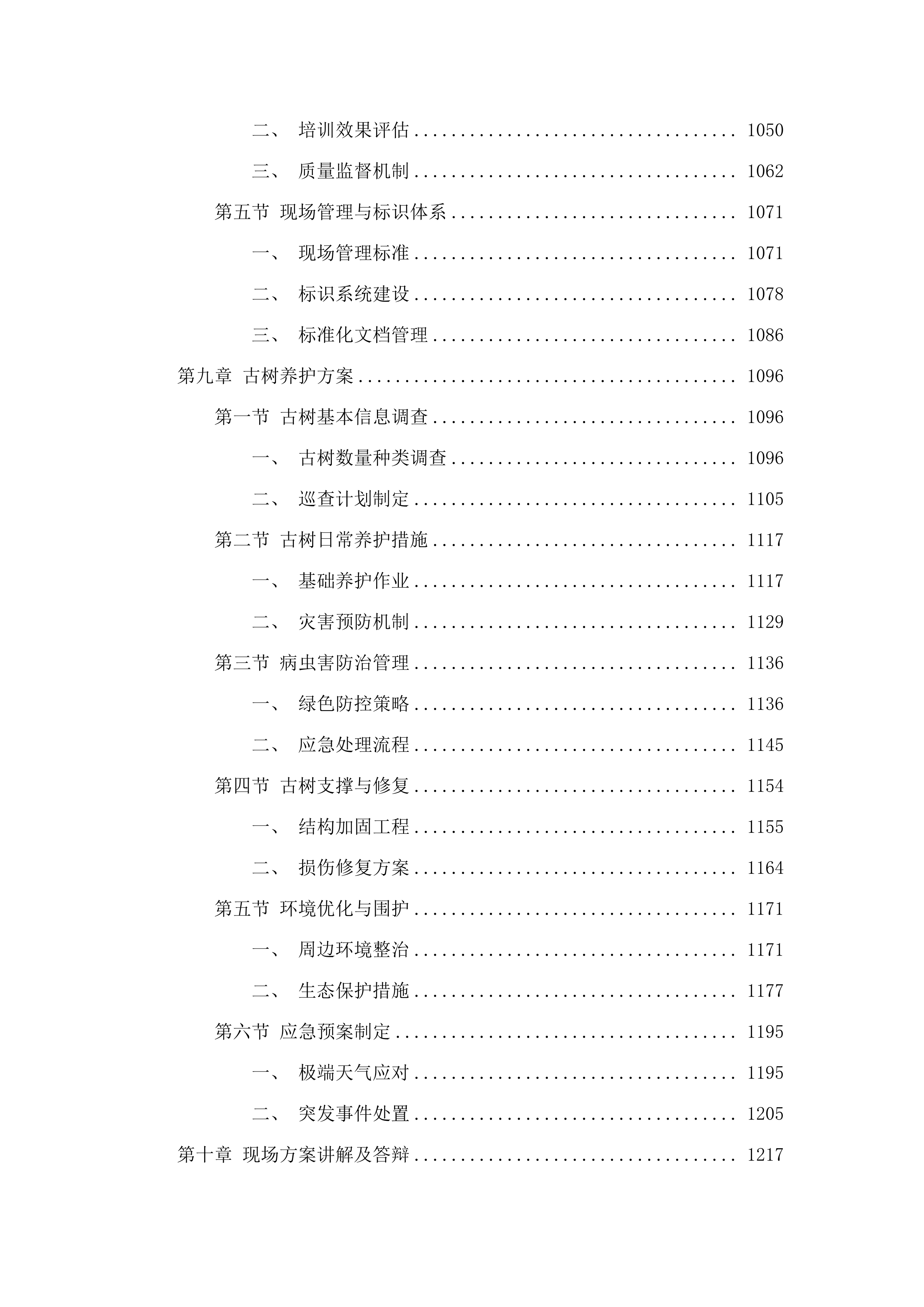 广州国家版本馆物业管理及业务辅助服务项目(二次).docx 第7页