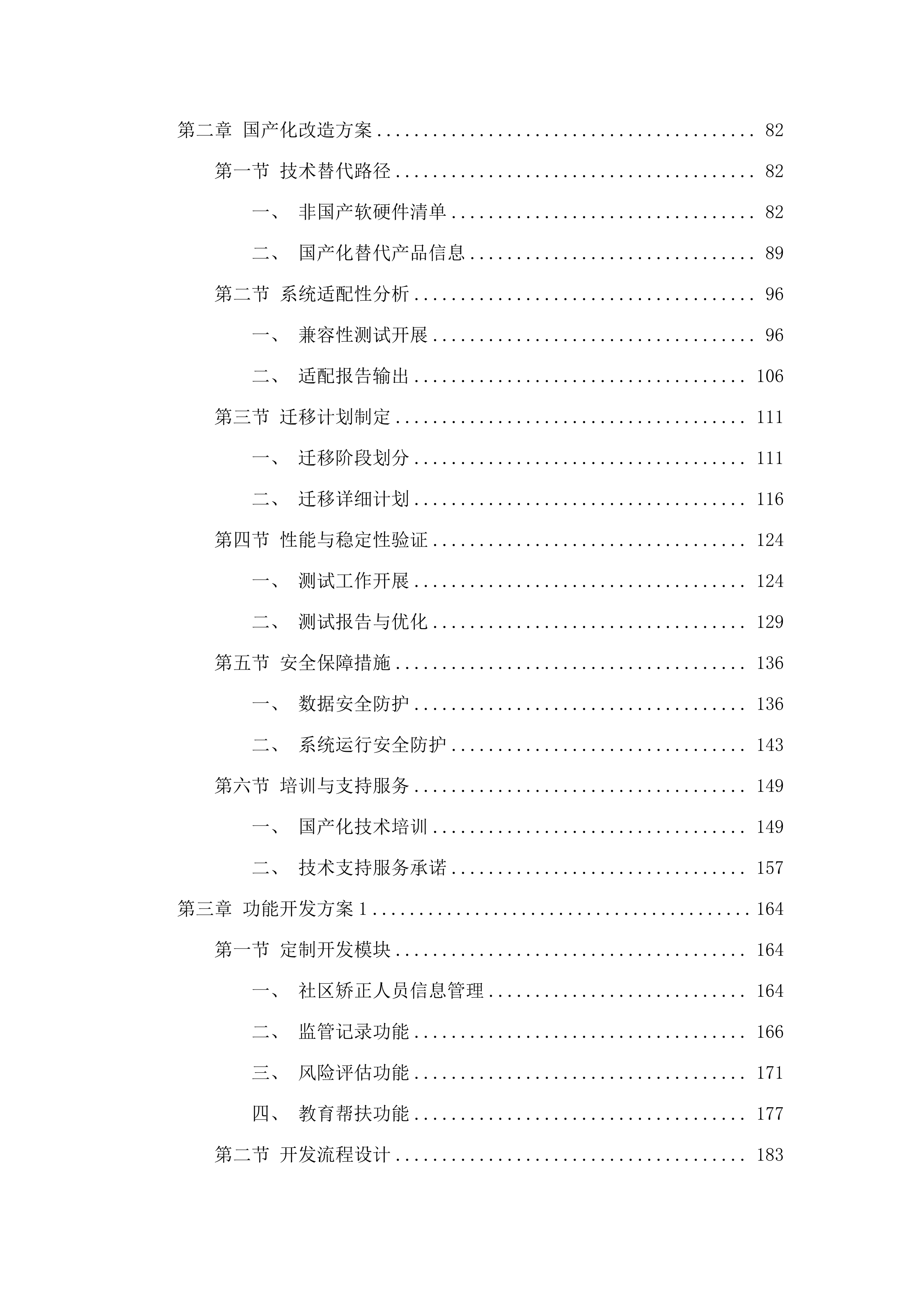 广州市司法局广东省社区矫正广州数据分中心改造项目.docx 第2页