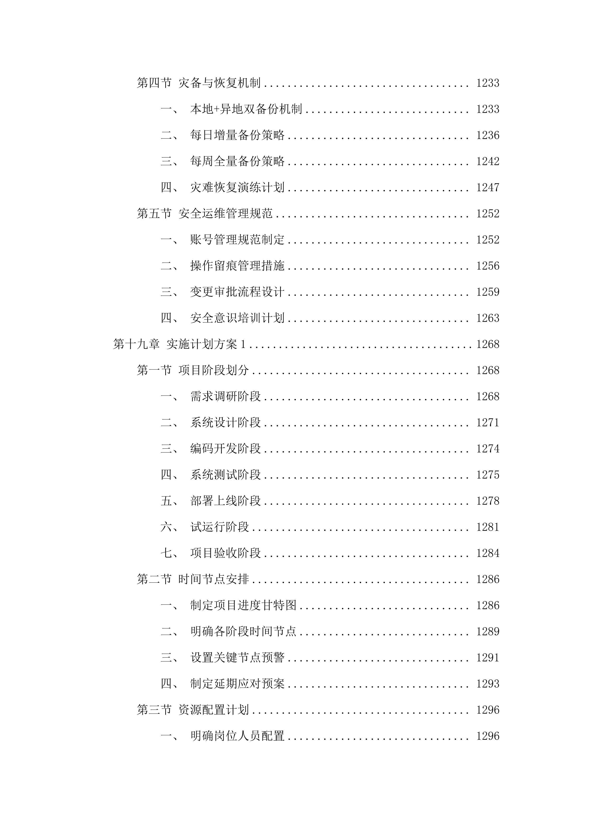 广州市司法局广东省社区矫正广州数据分中心改造项目.docx 第15页
