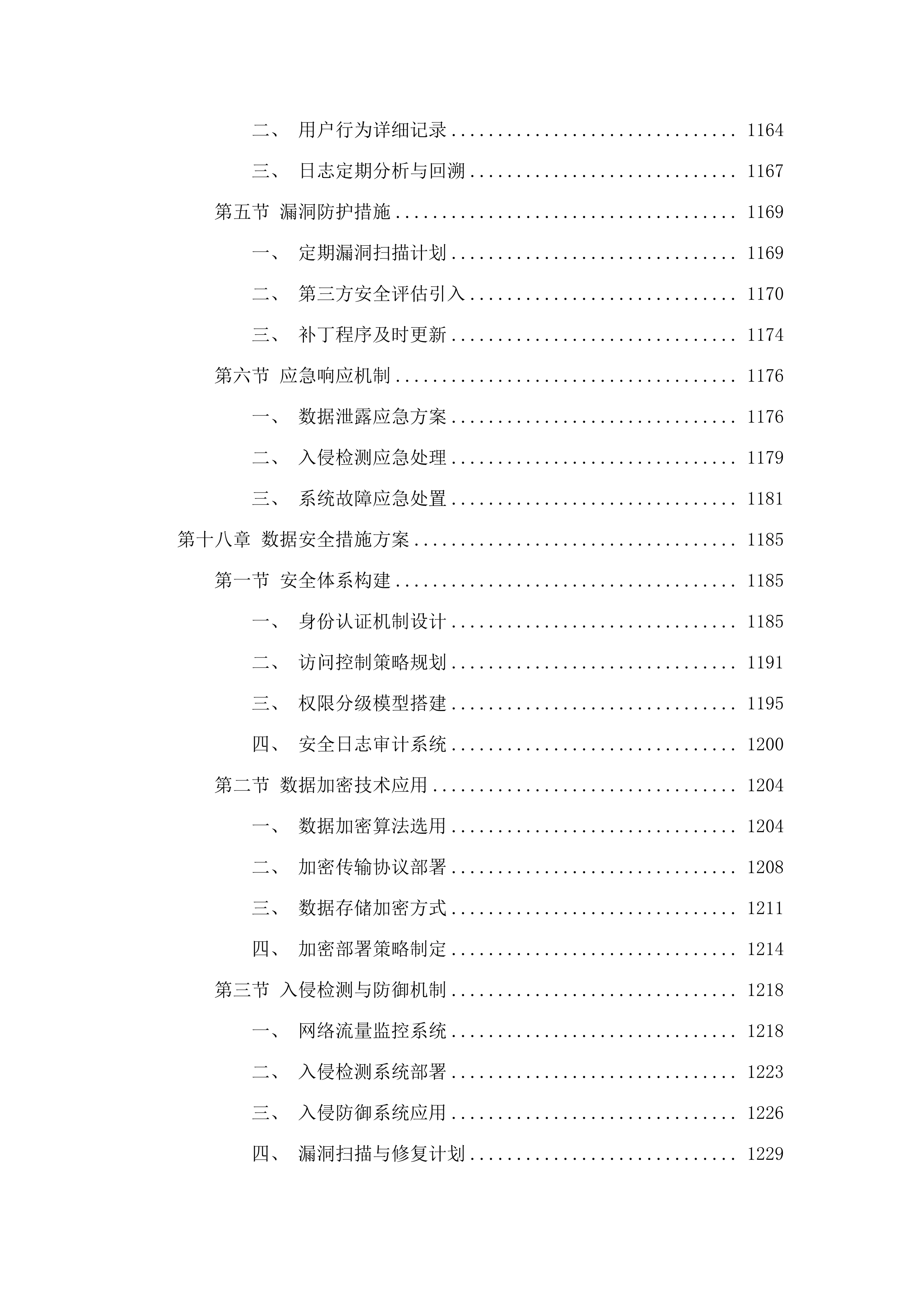 广州市司法局广东省社区矫正广州数据分中心改造项目.docx 第14页