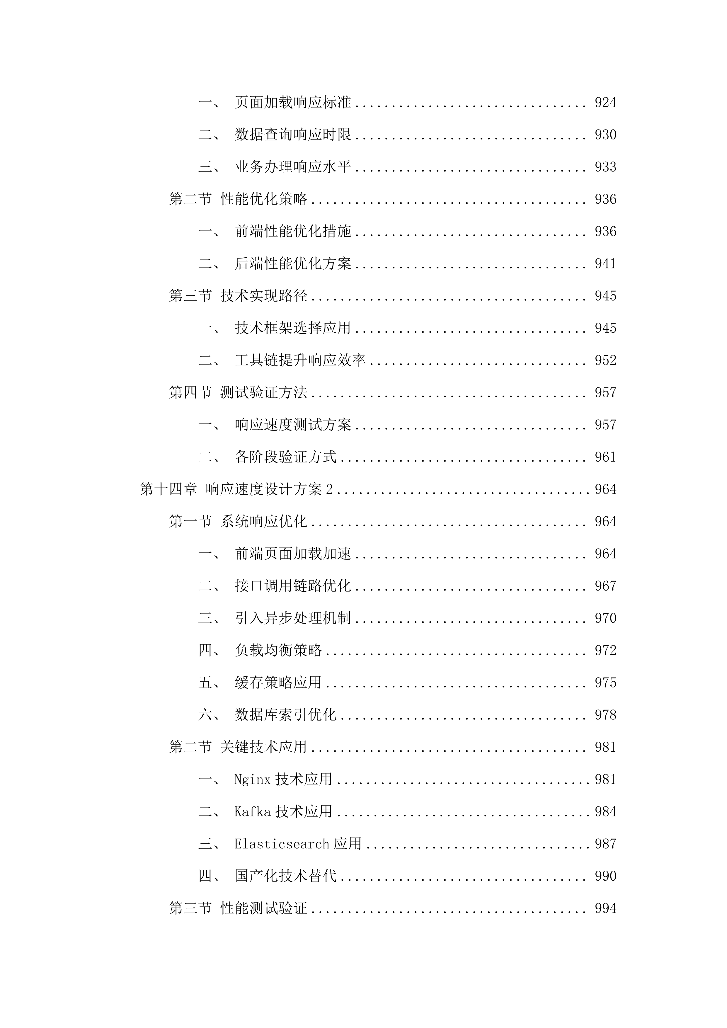 广州市司法局广东省社区矫正广州数据分中心改造项目.docx 第10页