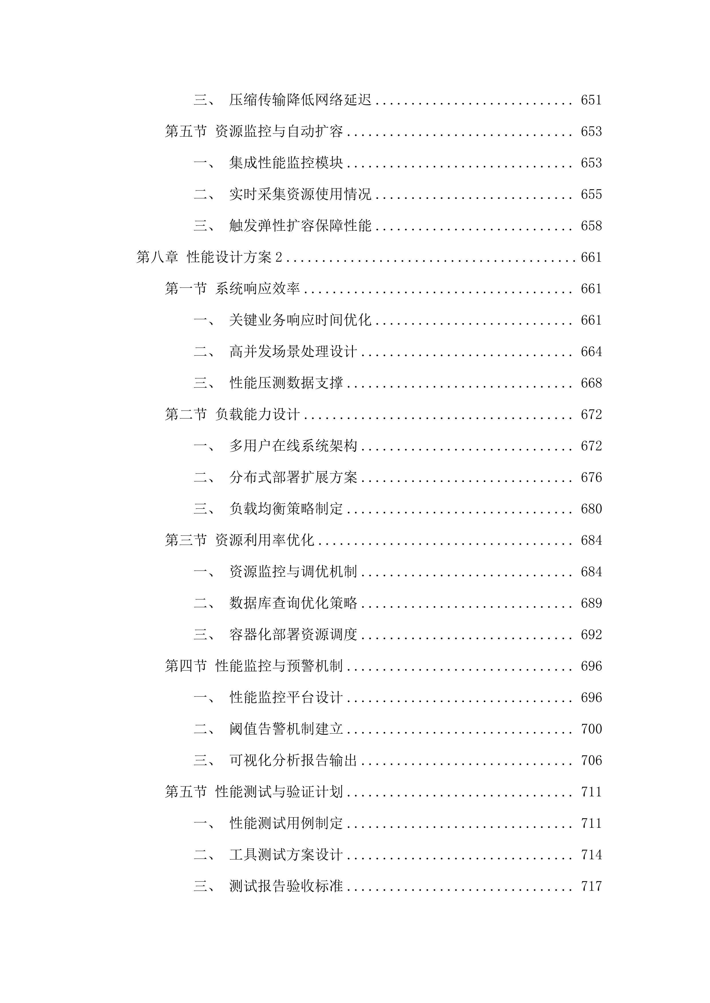 广州市司法局广东省社区矫正广州数据分中心改造项目.docx 第6页