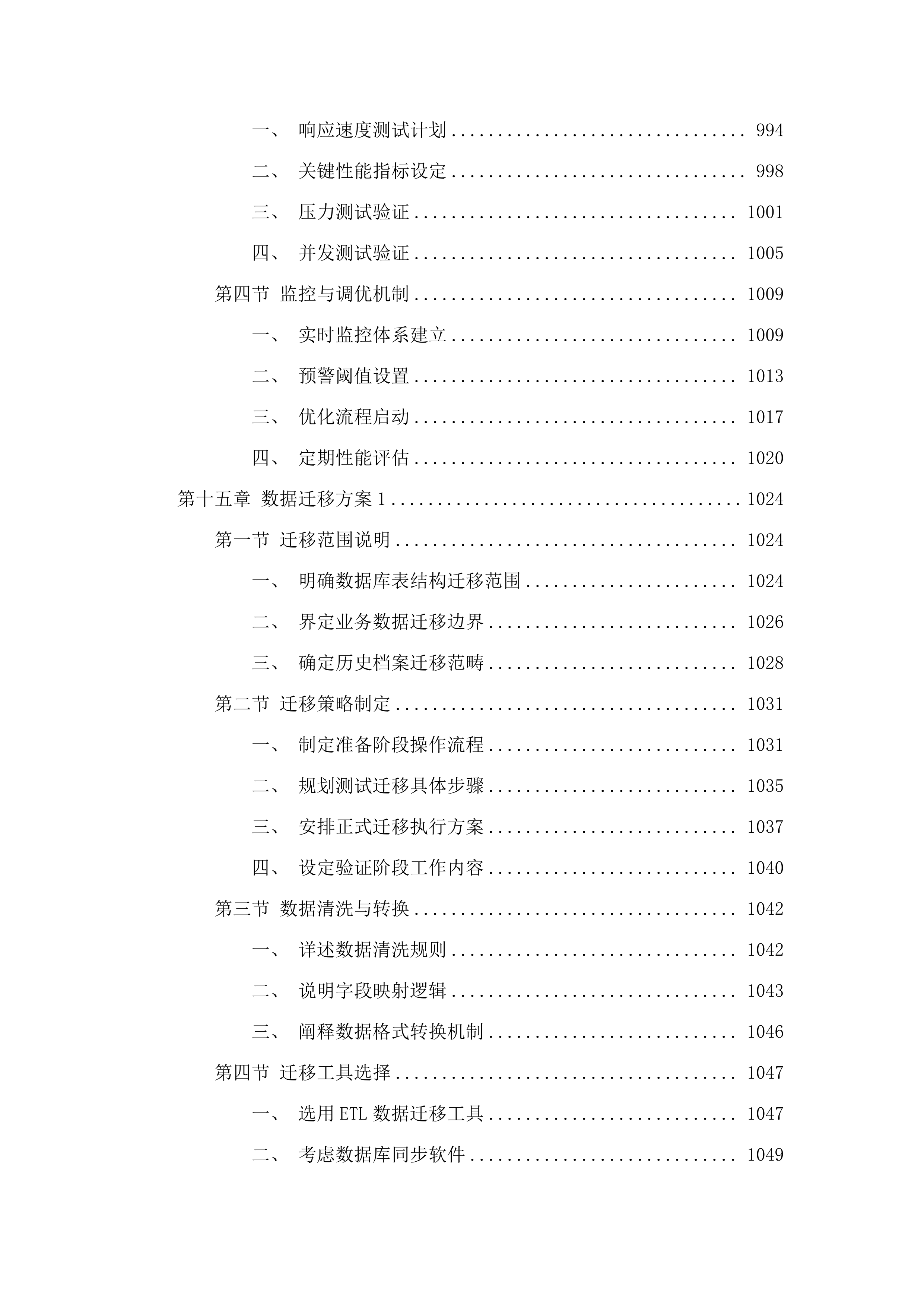 广州市司法局广东省社区矫正广州数据分中心改造项目.docx 第11页