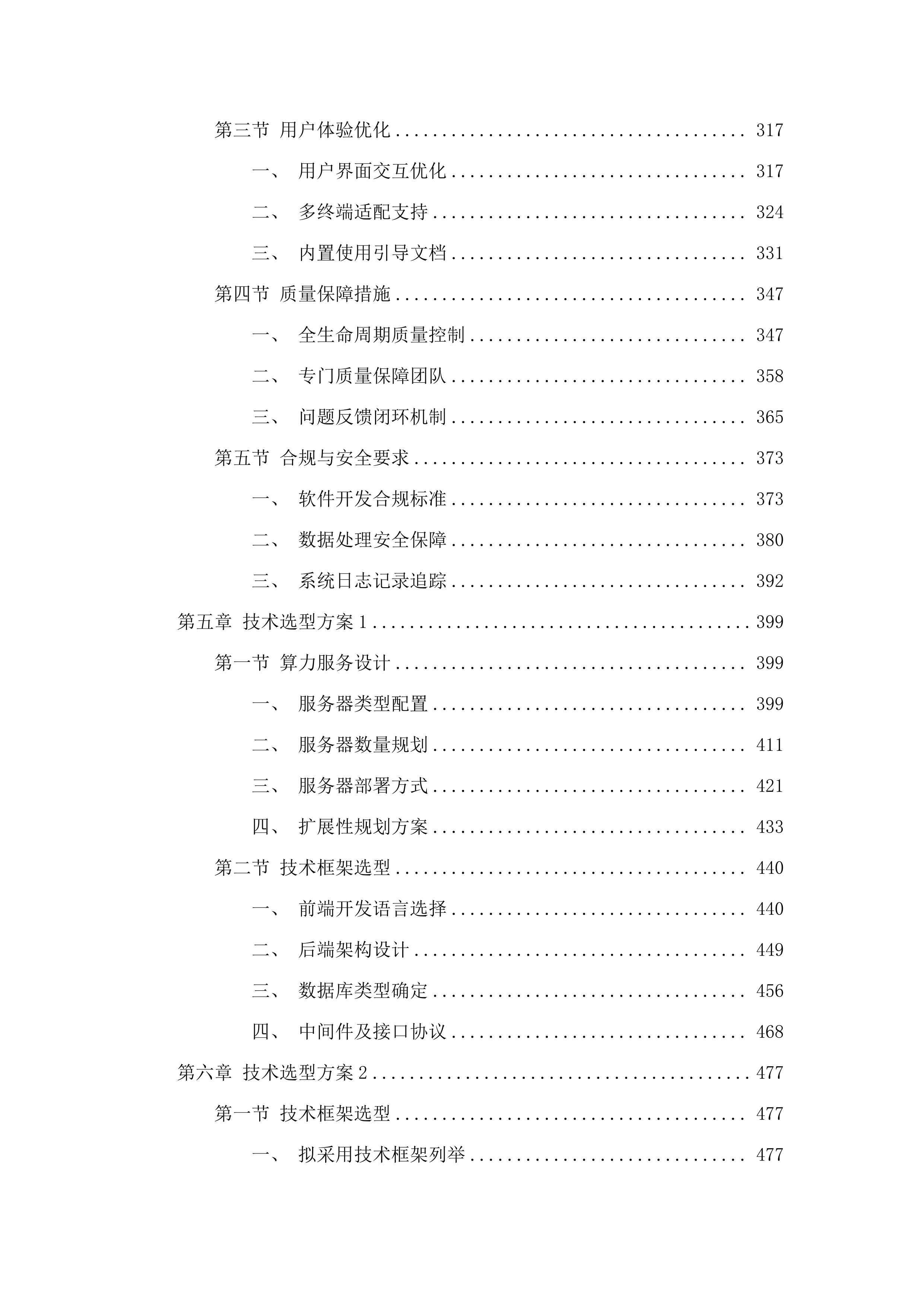 广州市司法局广东省社区矫正广州数据分中心改造项目.docx 第4页