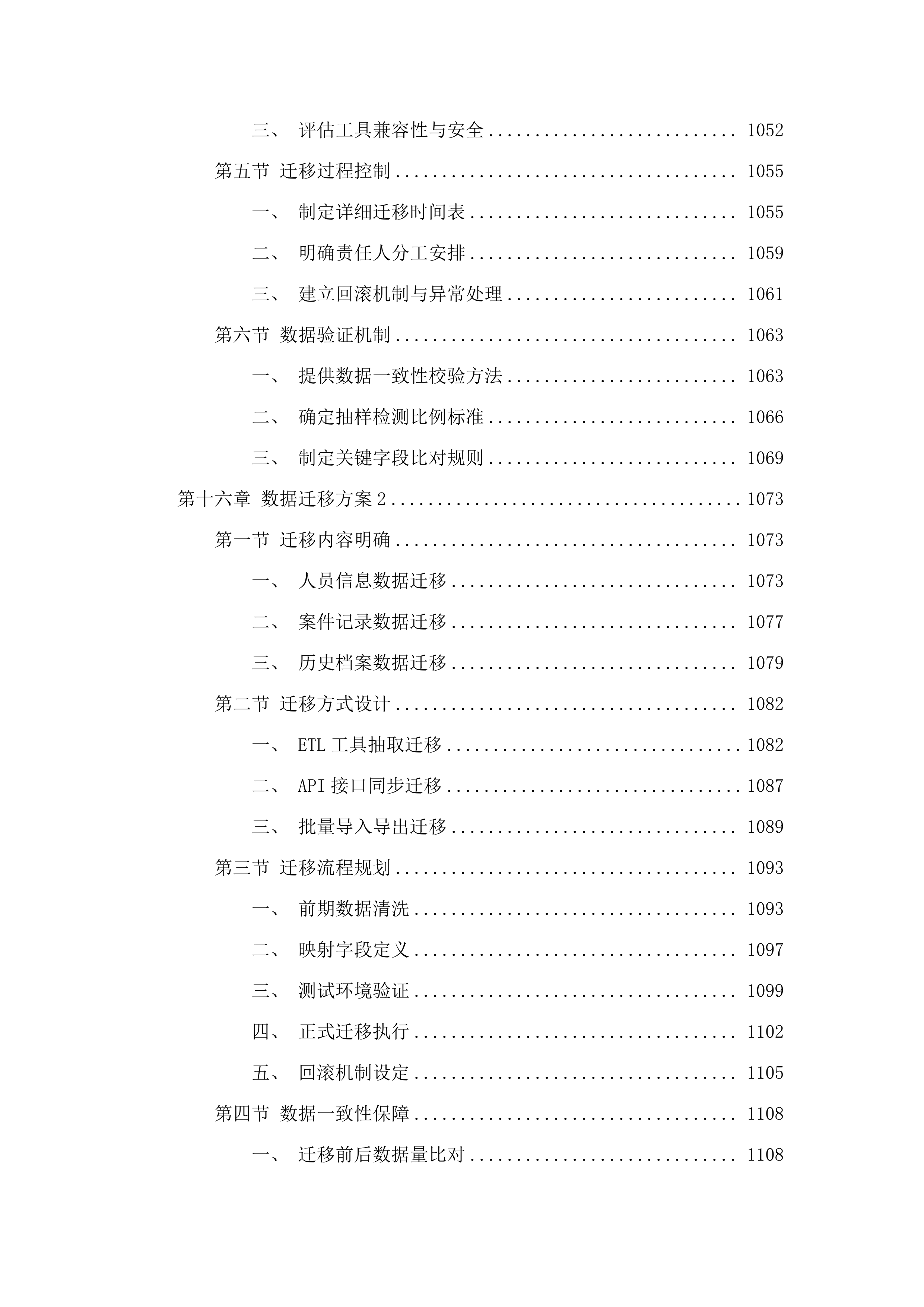 广州市司法局广东省社区矫正广州数据分中心改造项目.docx 第12页