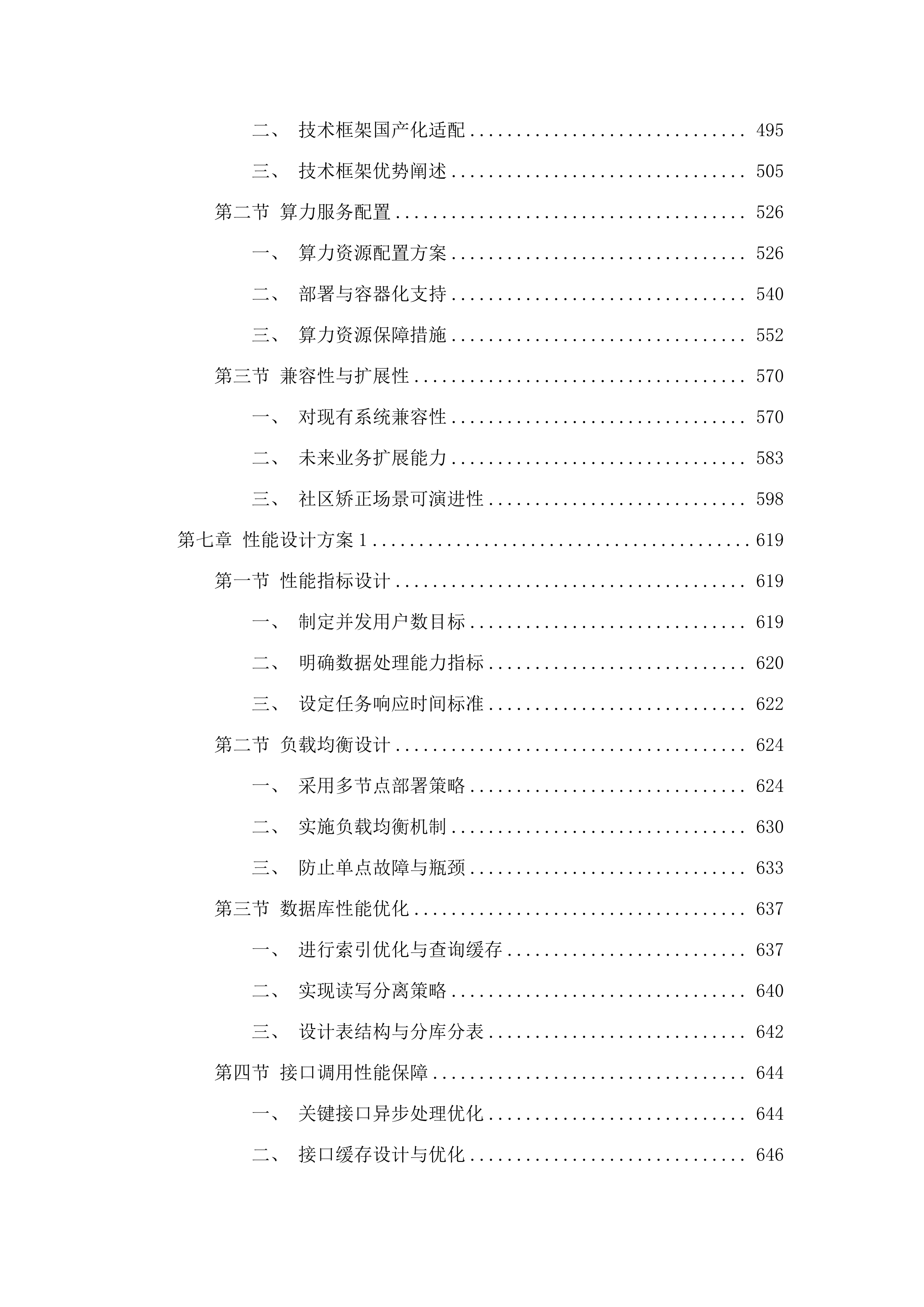广州市司法局广东省社区矫正广州数据分中心改造项目.docx 第5页