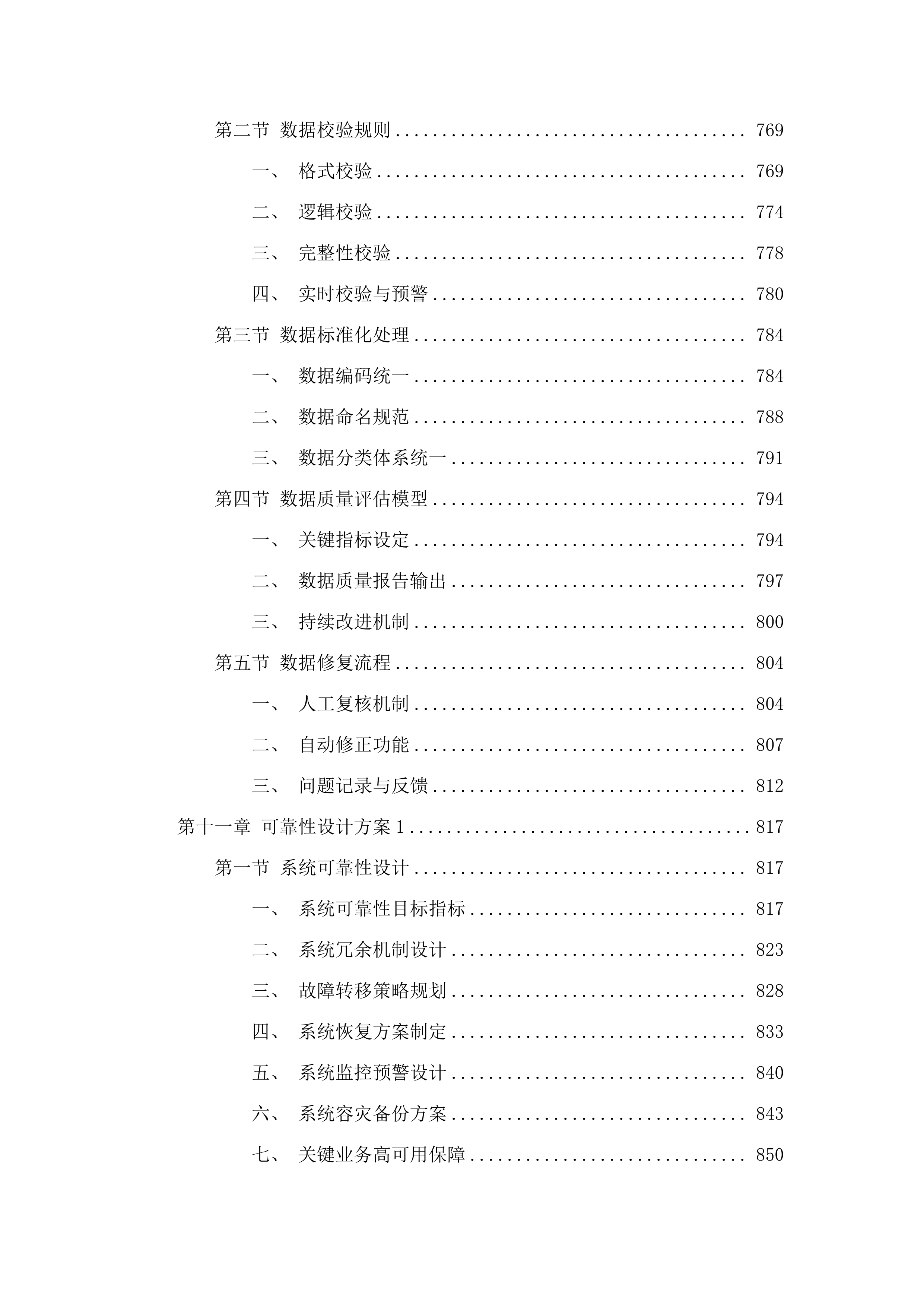 广州市司法局广东省社区矫正广州数据分中心改造项目.docx 第8页