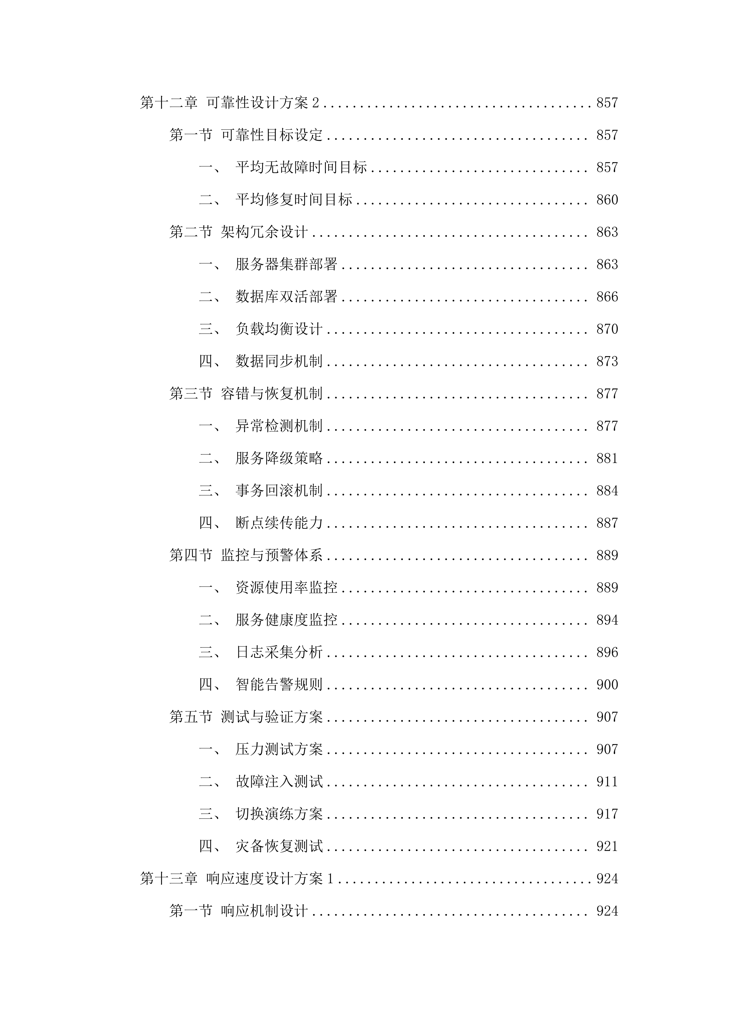 广州市司法局广东省社区矫正广州数据分中心改造项目.docx 第9页