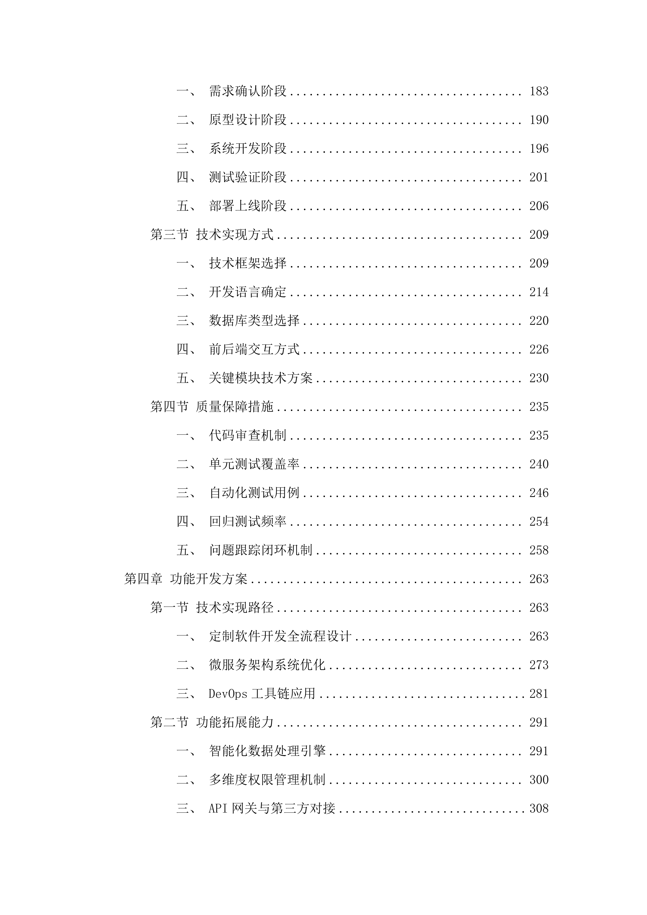 广州市司法局广东省社区矫正广州数据分中心改造项目.docx 第3页