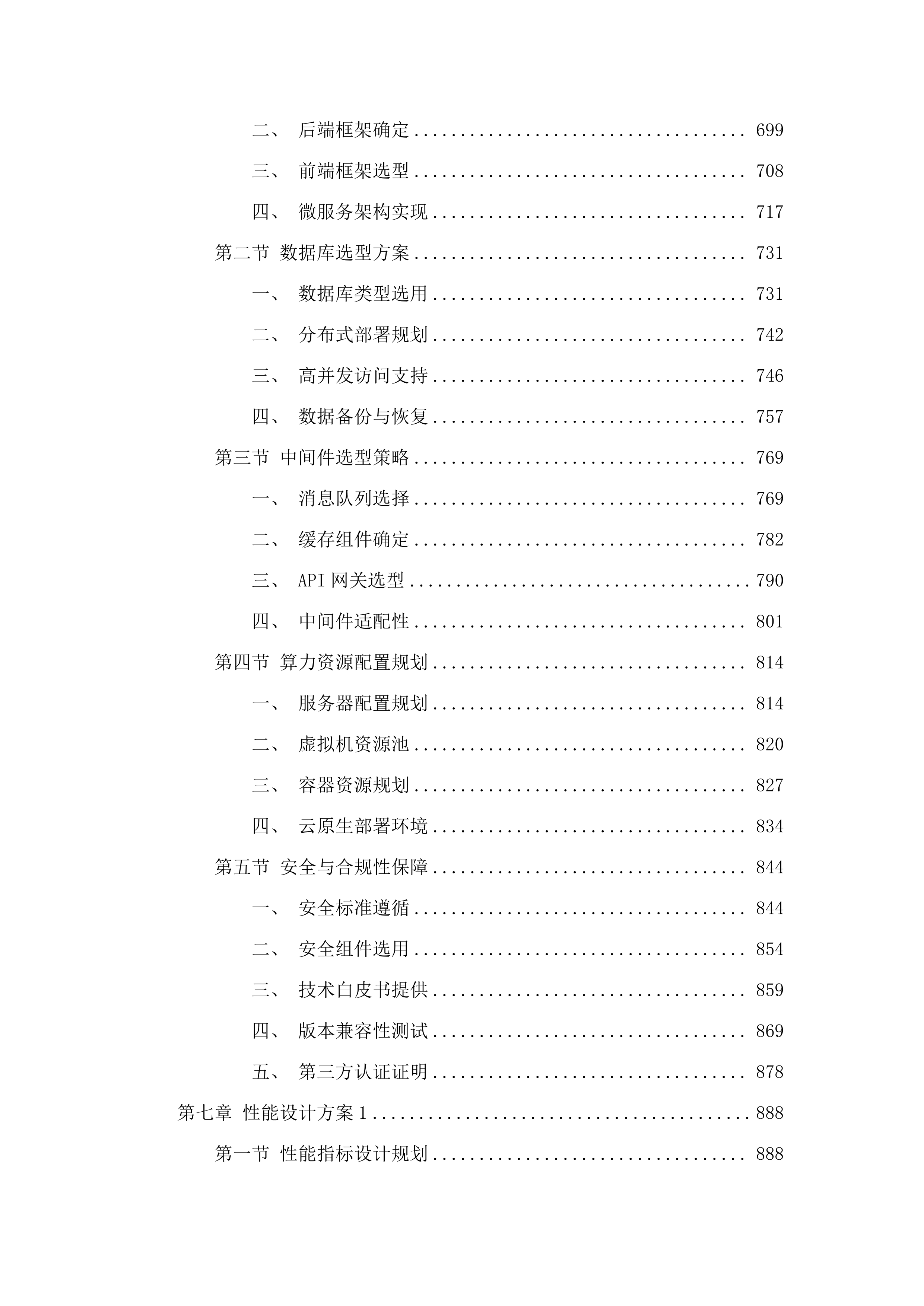 广州市司法局法律职业资格考试服务平台改造项目.docx 第6页