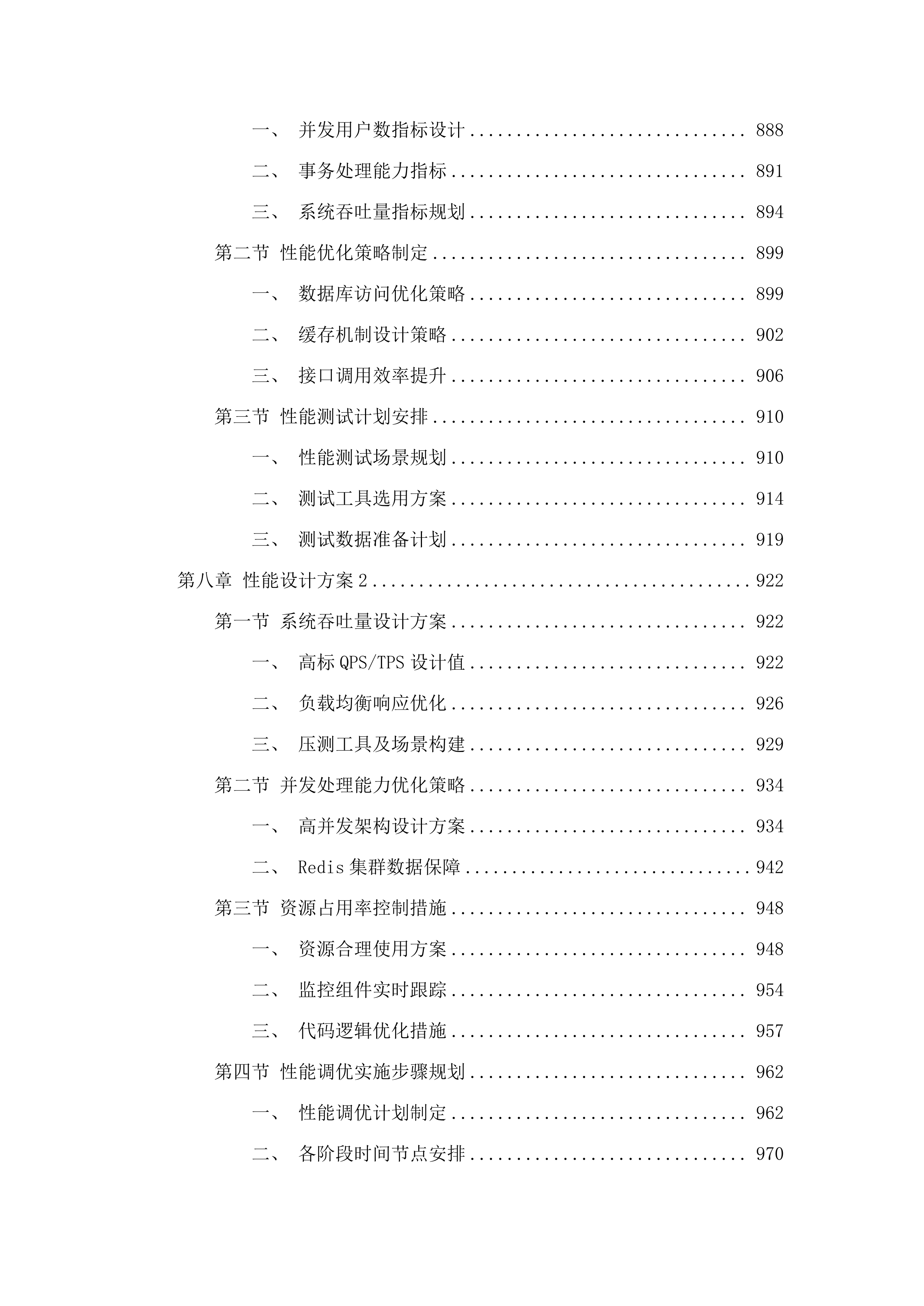 广州市司法局法律职业资格考试服务平台改造项目.docx 第7页