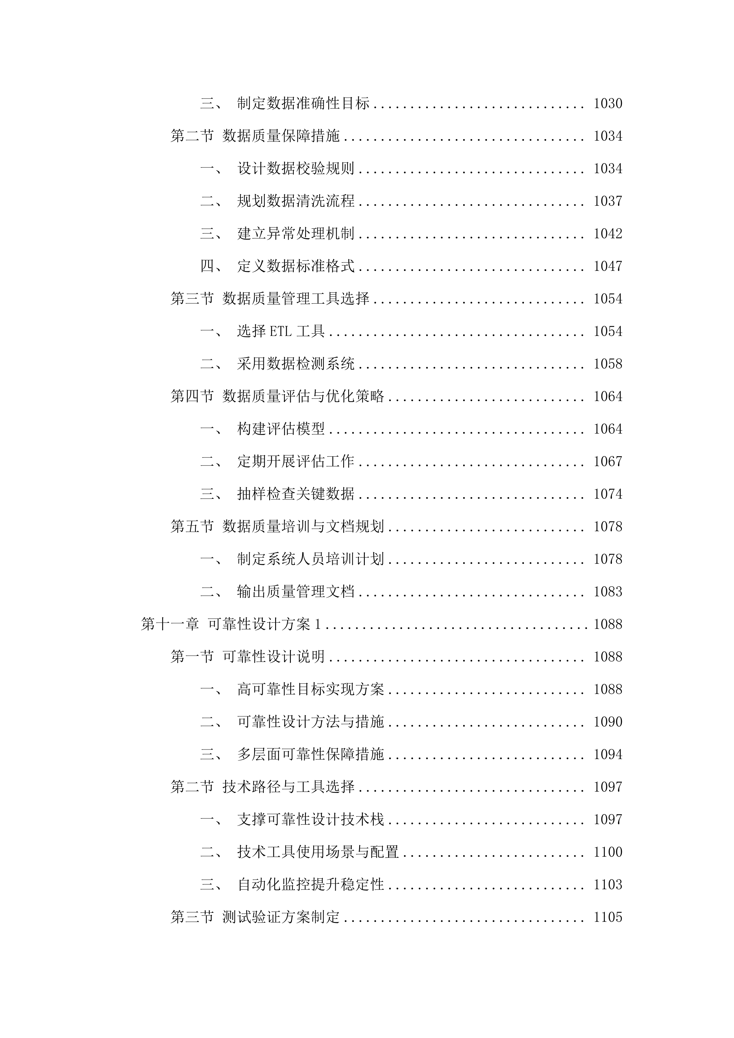 广州市司法局法律职业资格考试服务平台改造项目.docx 第9页