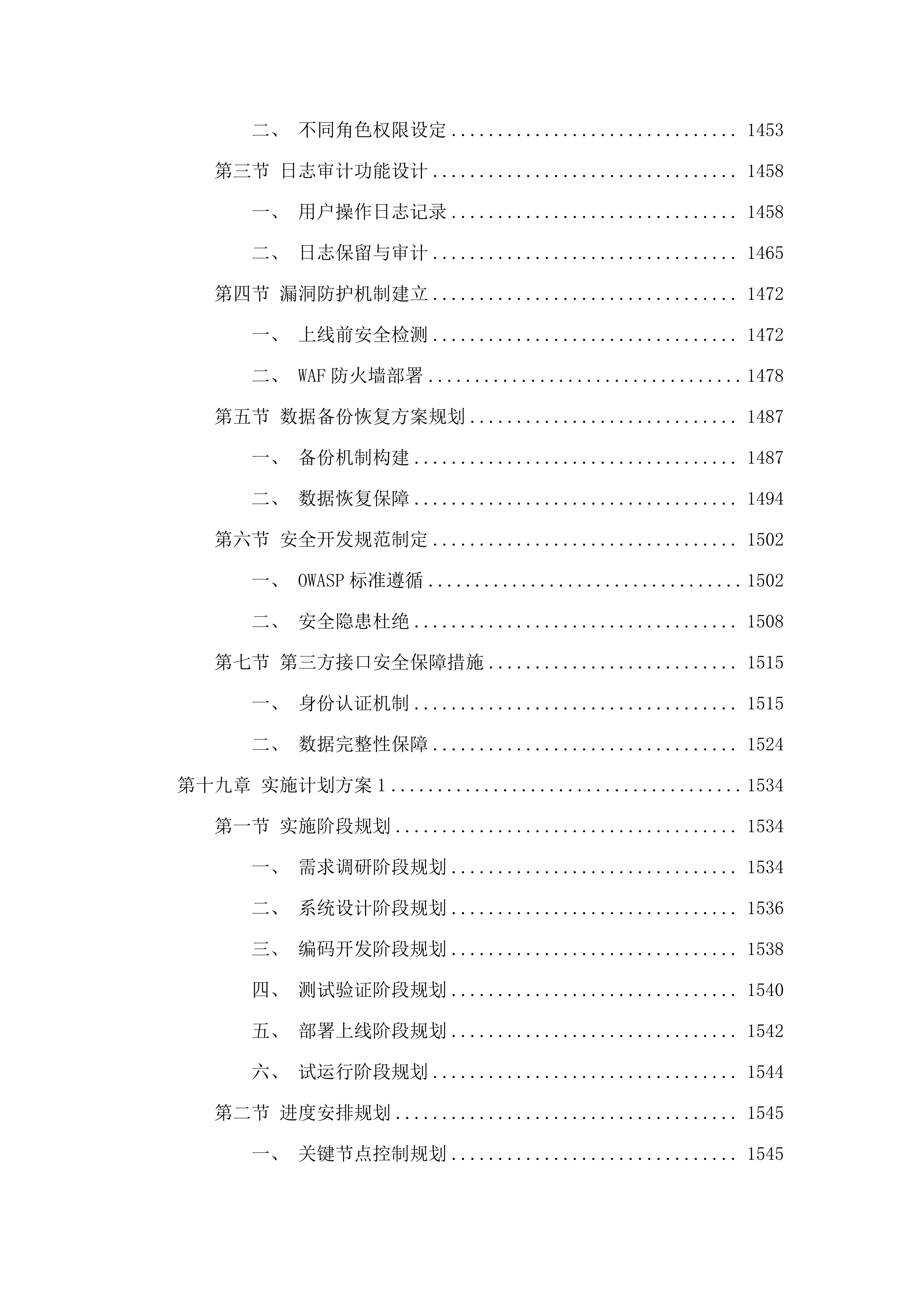 广州市司法局法律职业资格考试服务平台改造项目.docx 第15页