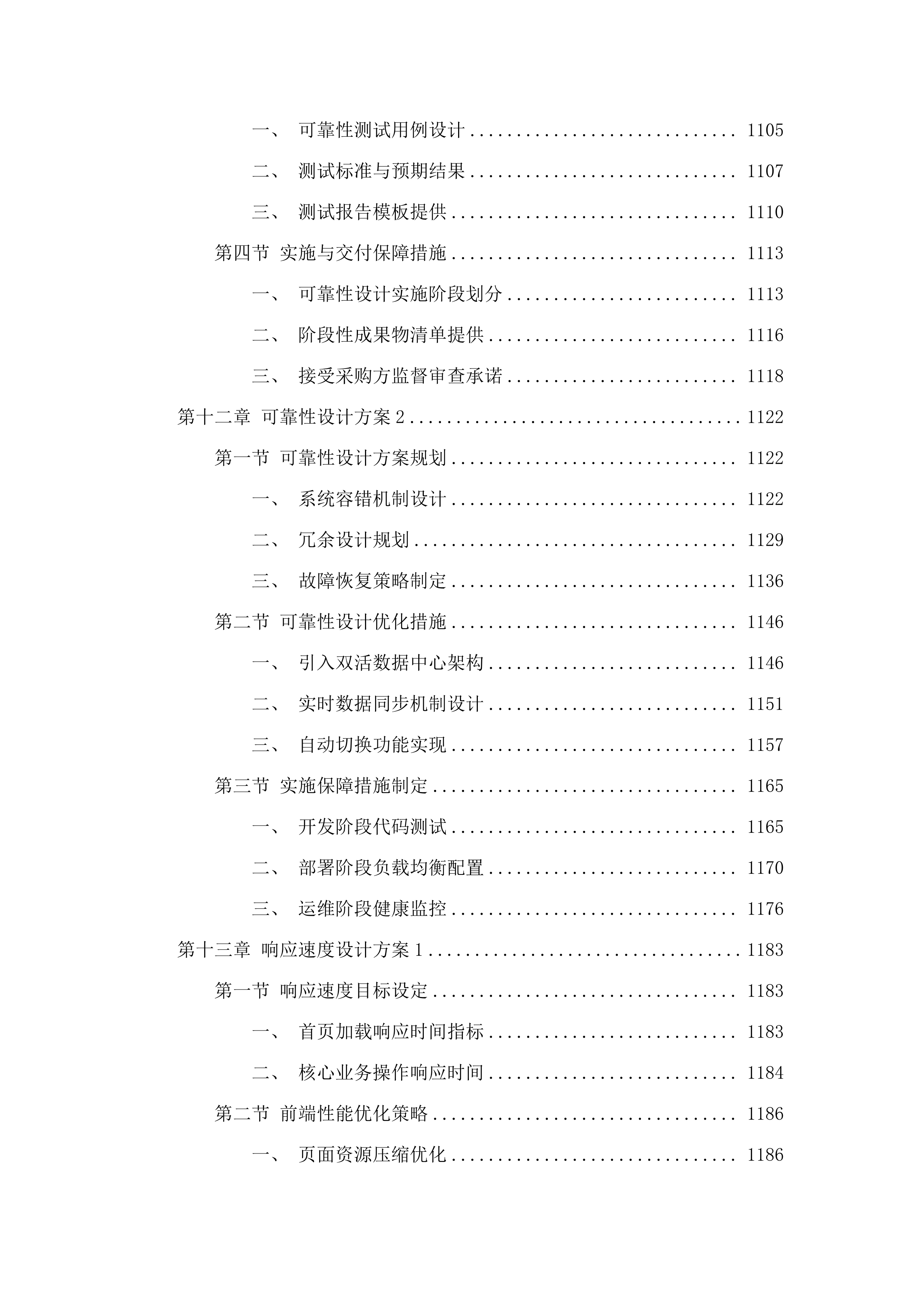 广州市司法局法律职业资格考试服务平台改造项目.docx 第10页