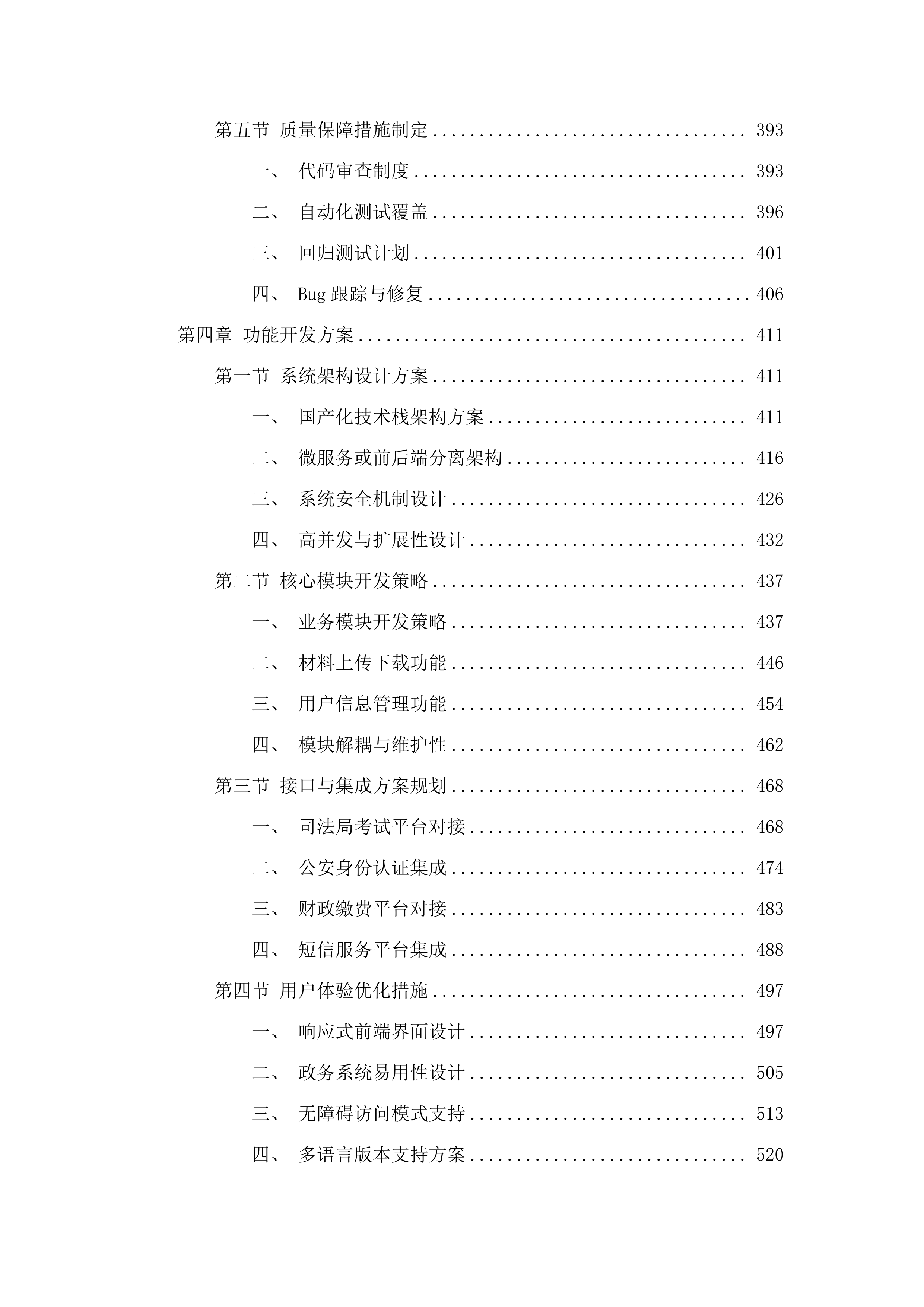广州市司法局法律职业资格考试服务平台改造项目.docx 第4页