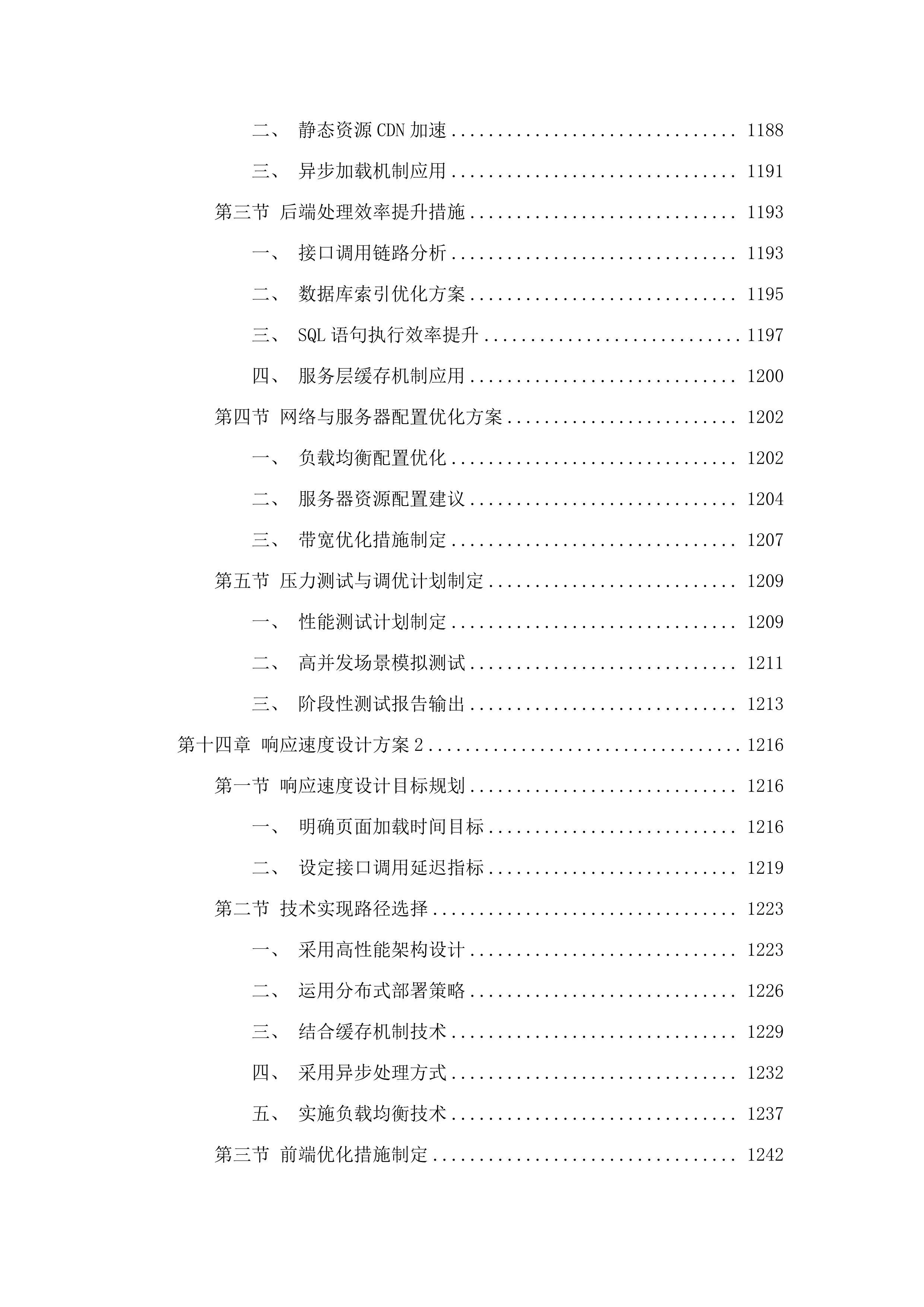 广州市司法局法律职业资格考试服务平台改造项目.docx 第11页