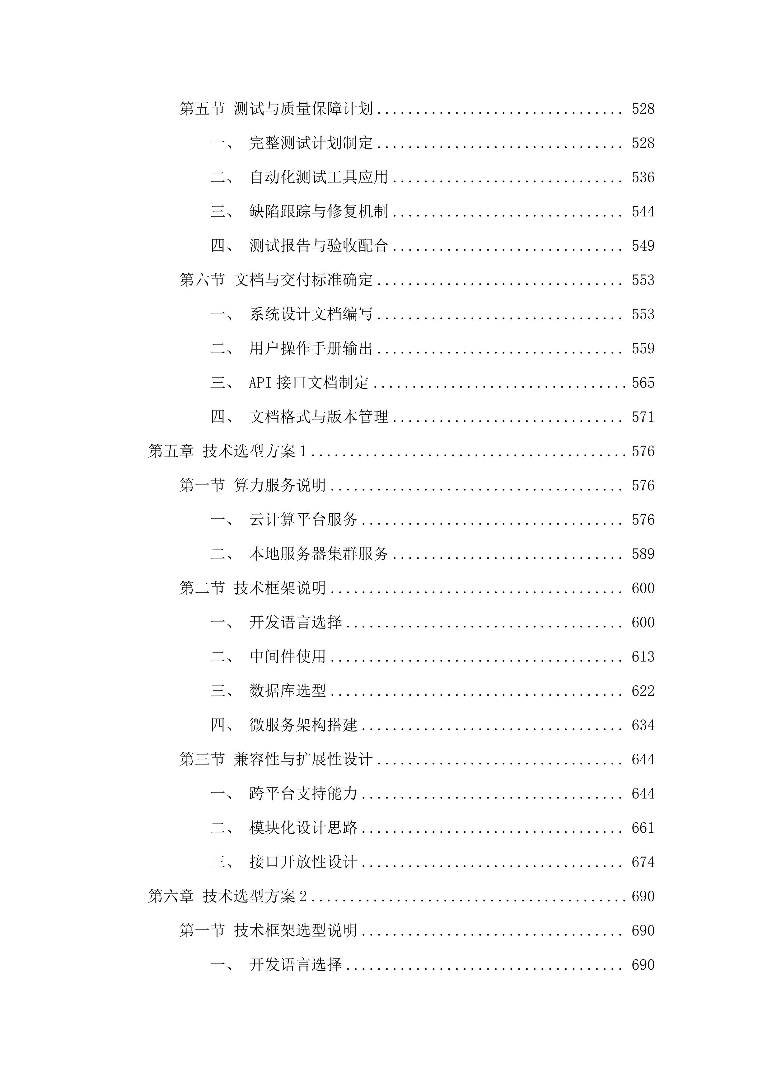 广州市司法局法律职业资格考试服务平台改造项目.docx 第5页
