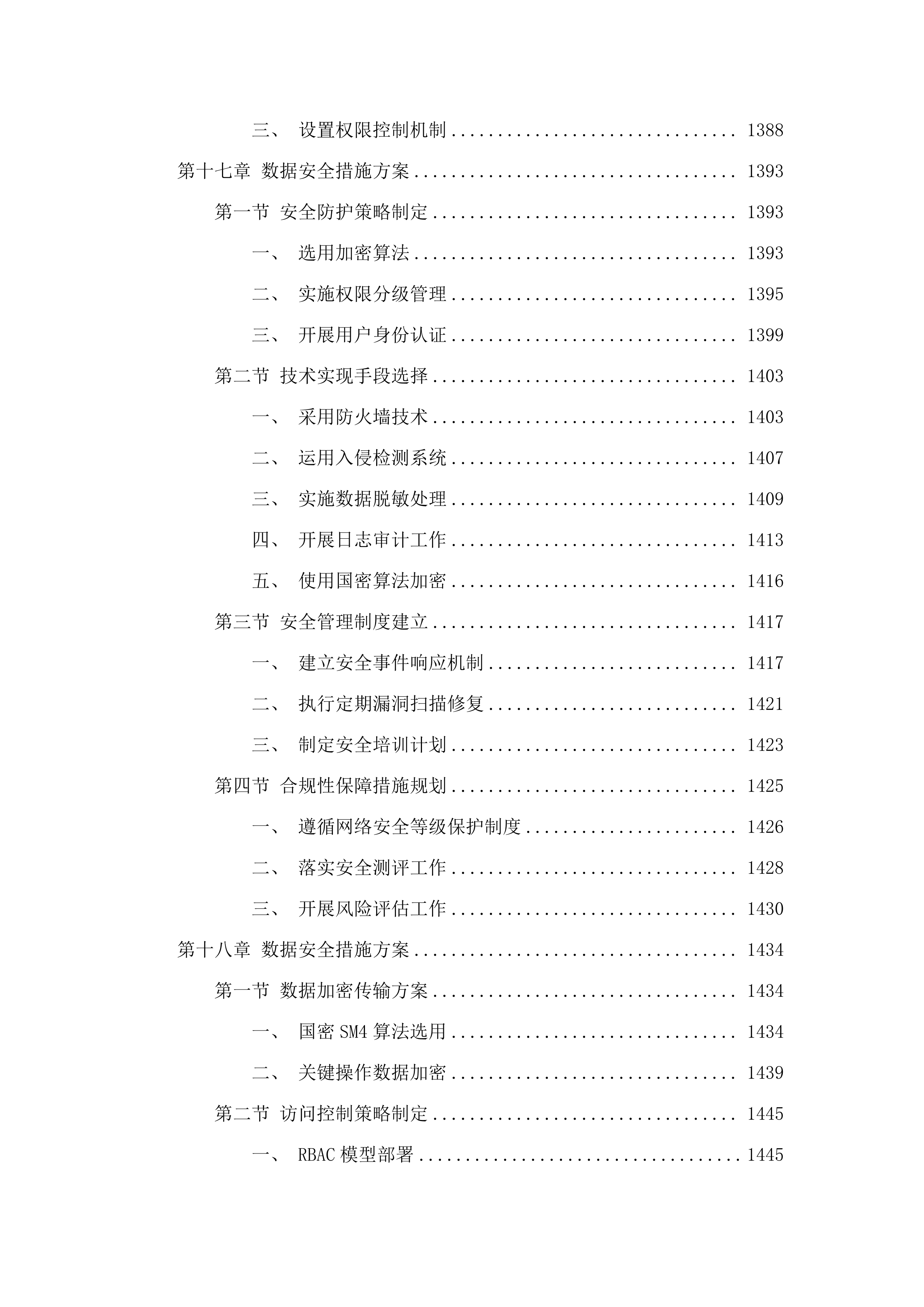 广州市司法局法律职业资格考试服务平台改造项目.docx 第14页