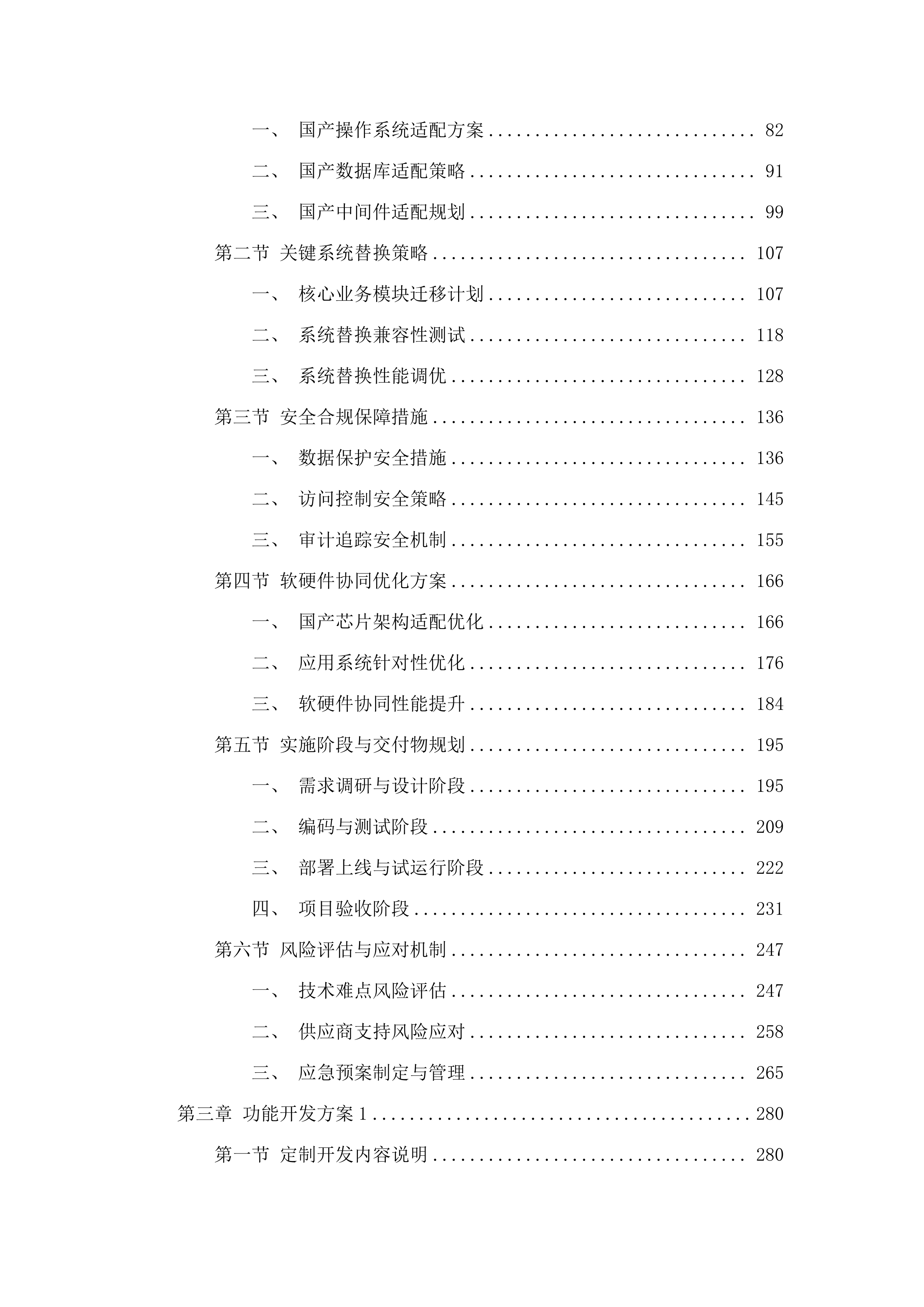 广州市司法局法律职业资格考试服务平台改造项目.docx 第2页