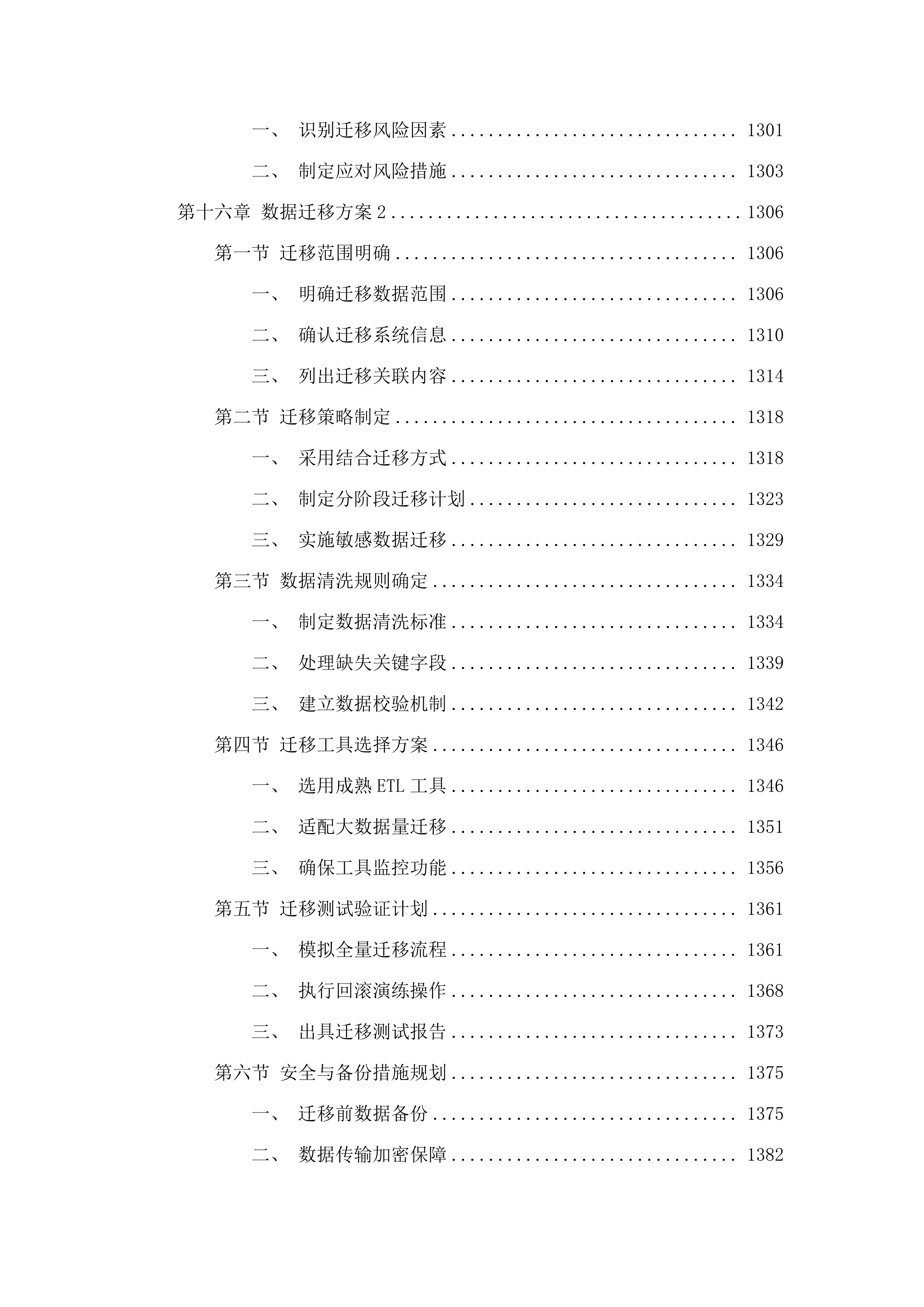广州市司法局法律职业资格考试服务平台改造项目.docx 第13页