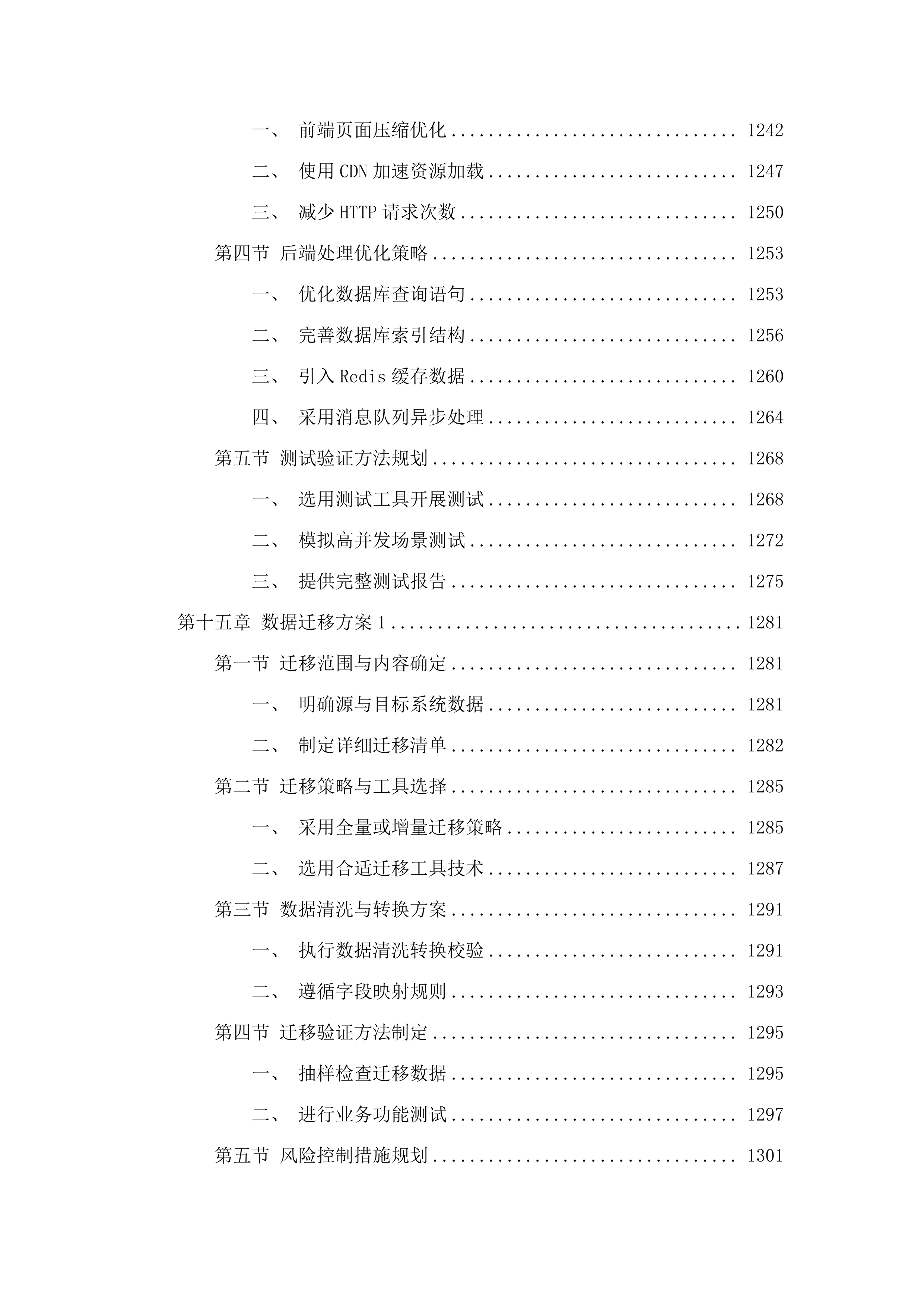 广州市司法局法律职业资格考试服务平台改造项目.docx 第12页