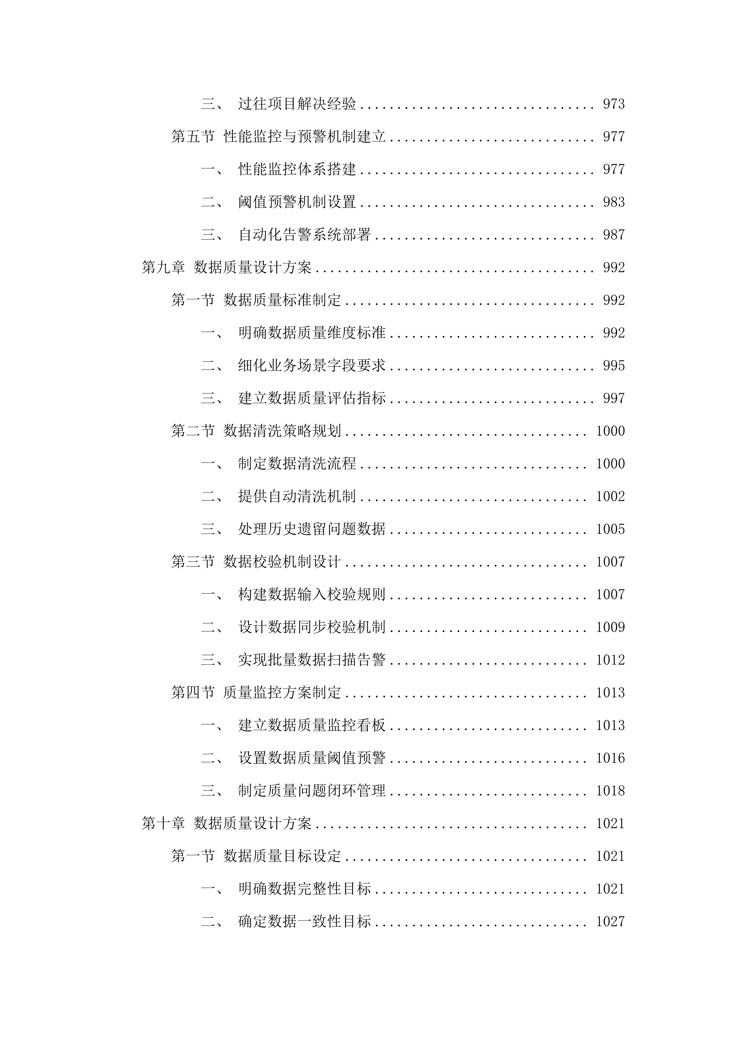 广州市司法局法律职业资格考试服务平台改造项目.docx 第8页