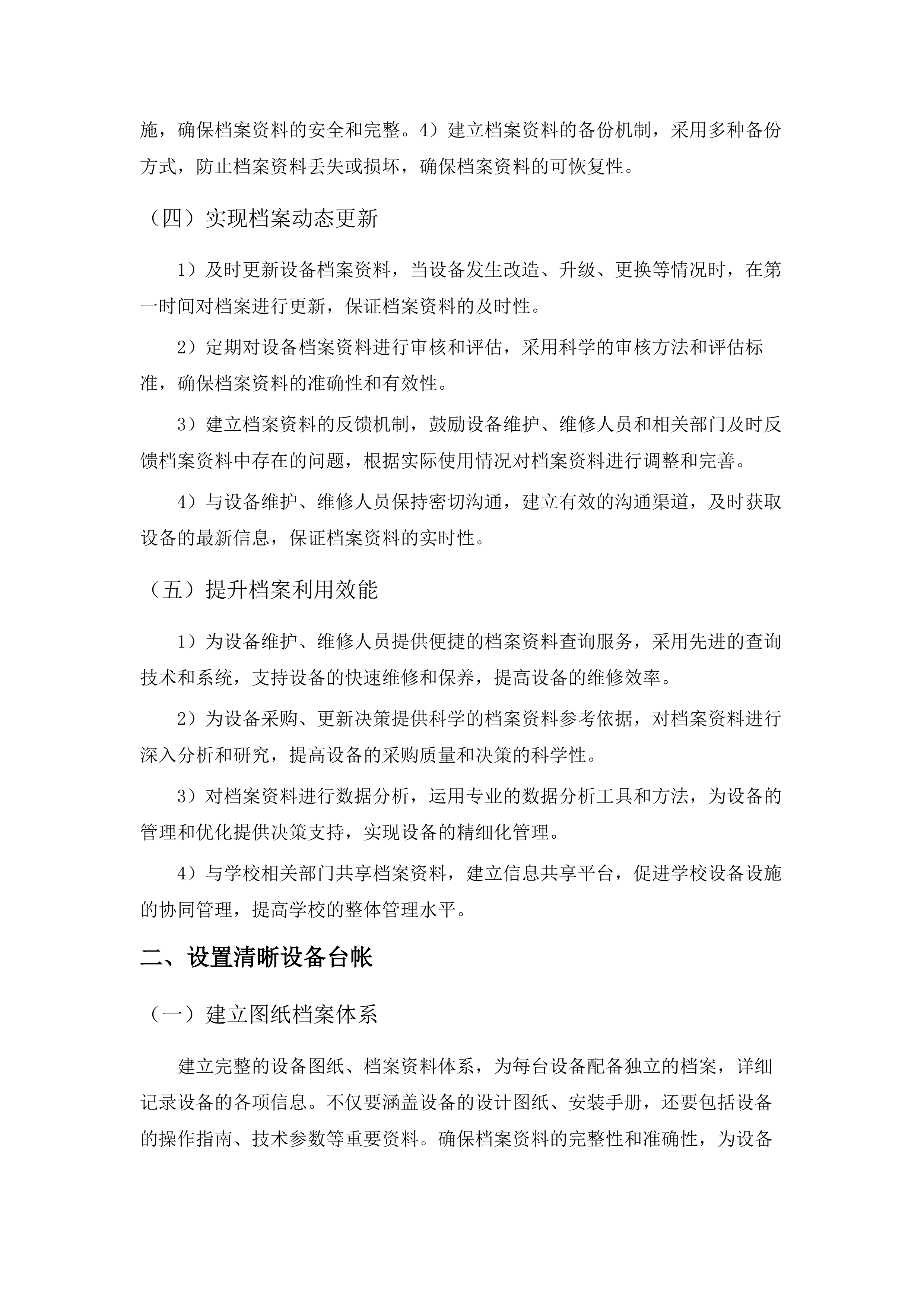 广州市番禺区工商职业技术学校物业管理服务采购项目.docx 第15页
