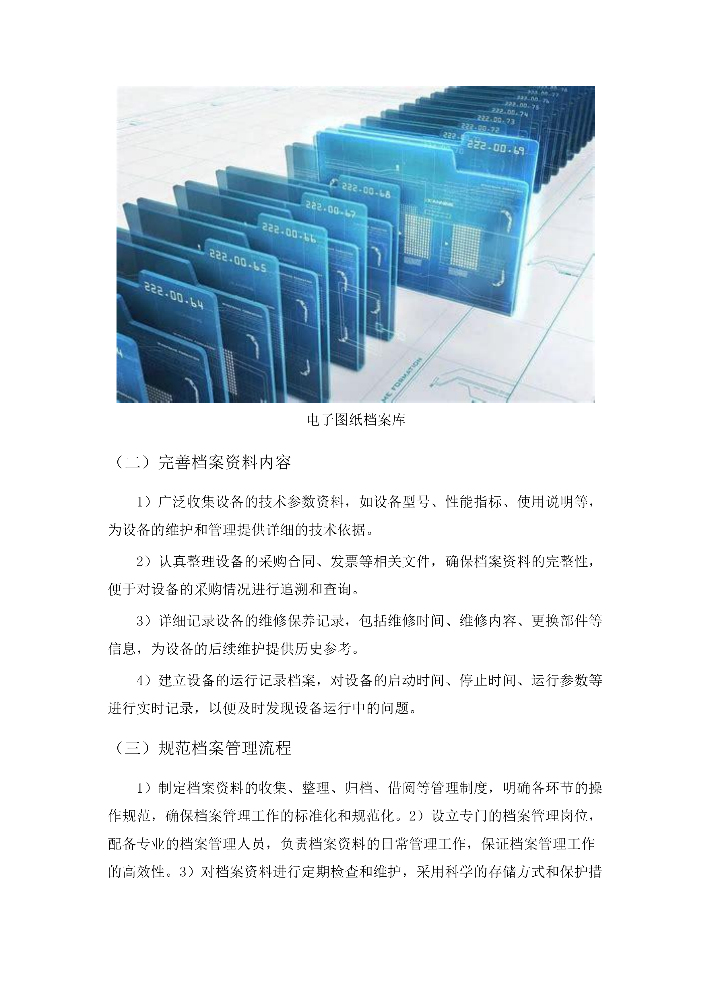 广州市番禺区工商职业技术学校物业管理服务采购项目.docx 第14页