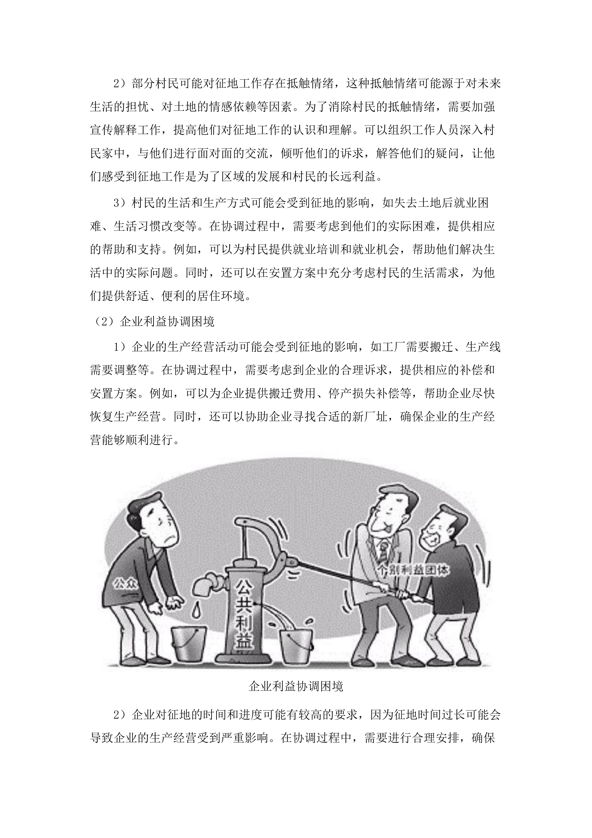 广州市白云区白云湖街道“夏茅村项目首期地块项目”动迁服务项目.docx 第10页