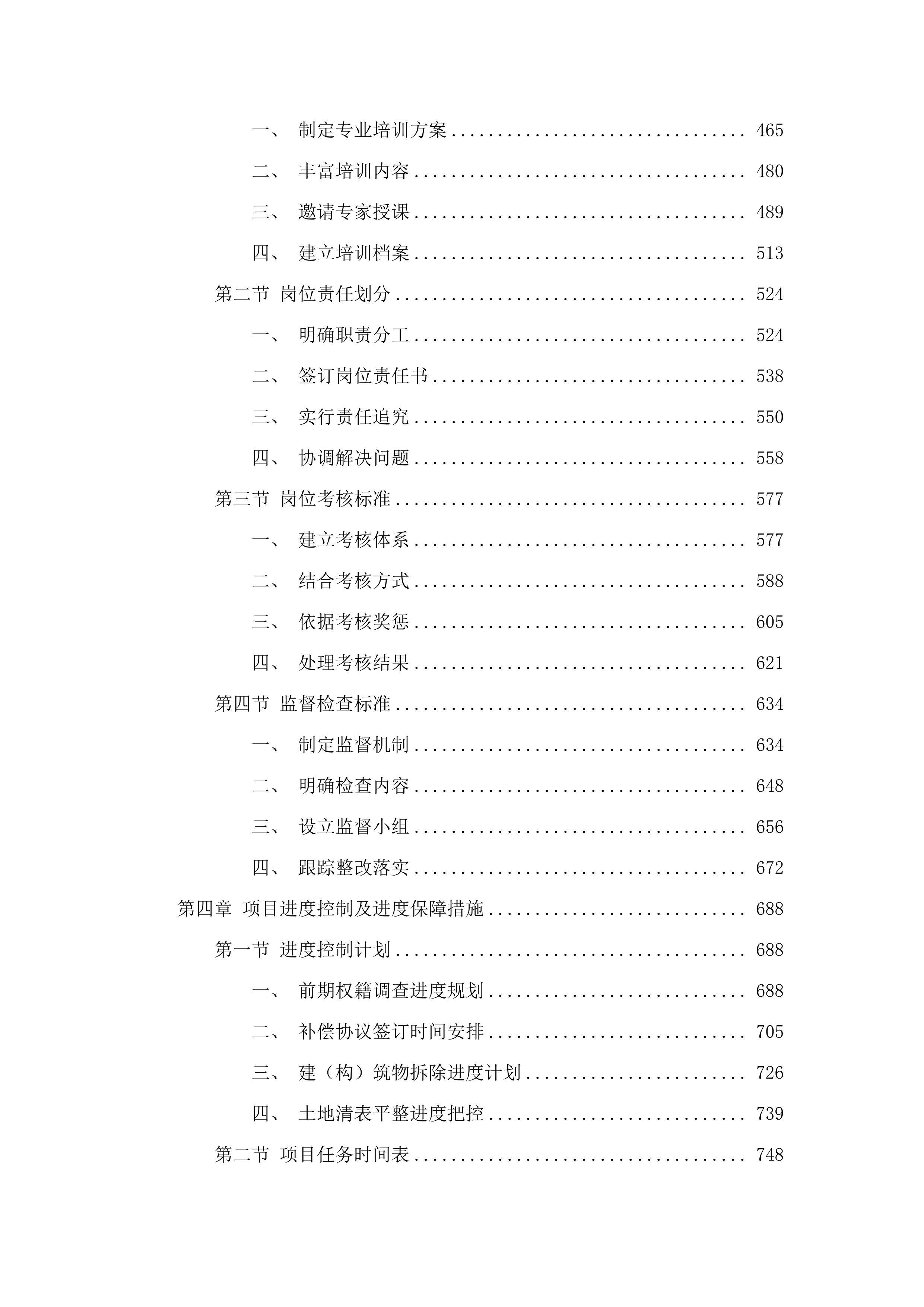 广州市白云区白云湖街道“夏茅村项目首期地块项目”动迁服务项目.docx 第3页