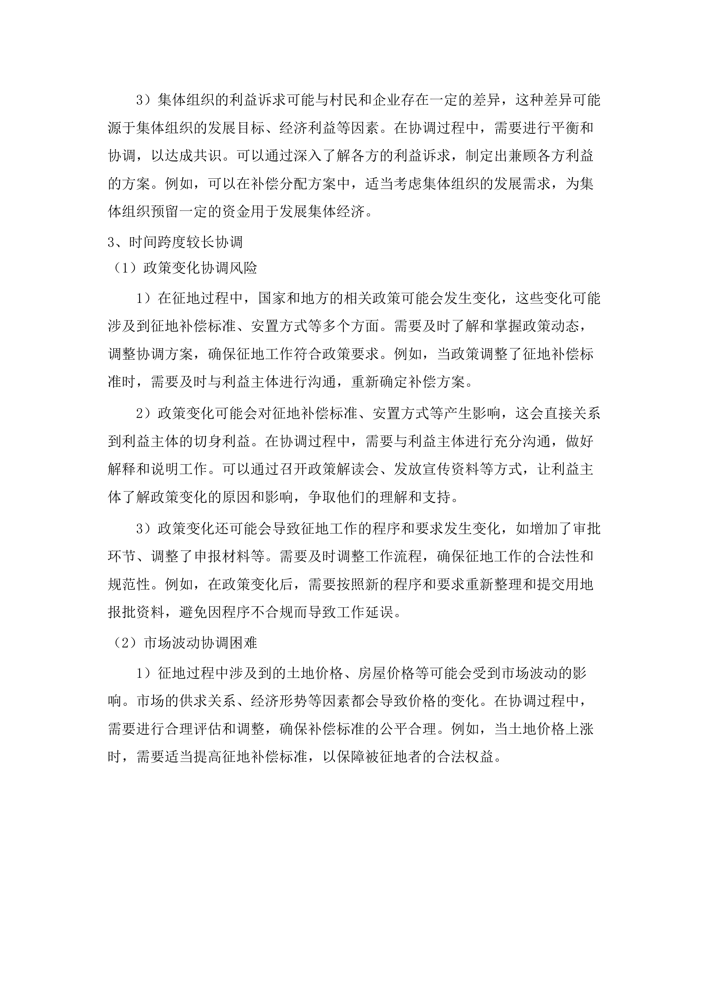 广州市白云区白云湖街道“夏茅村项目首期地块项目”动迁服务项目.docx 第12页