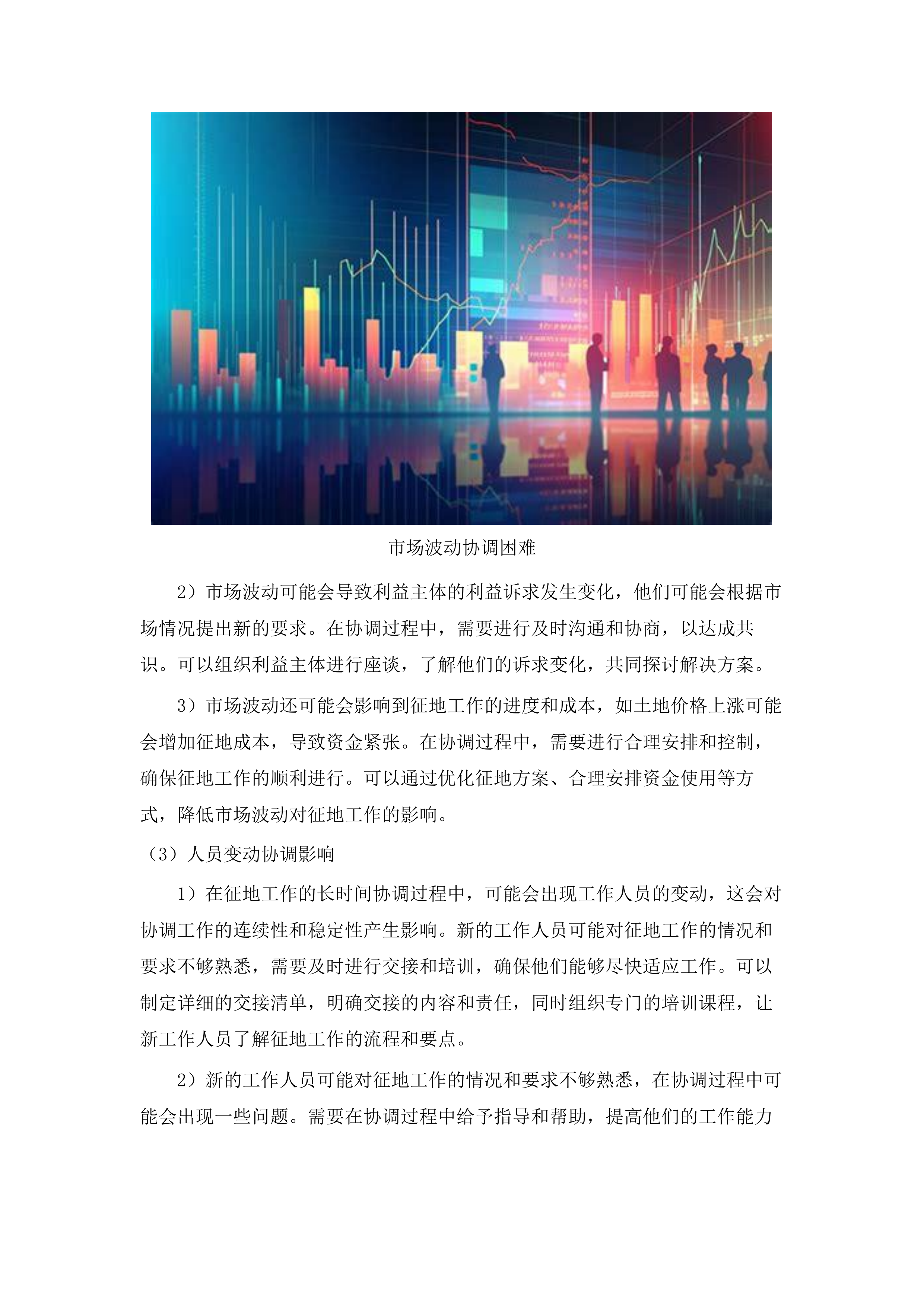 广州市白云区白云湖街道“夏茅村项目首期地块项目”动迁服务项目.docx 第13页