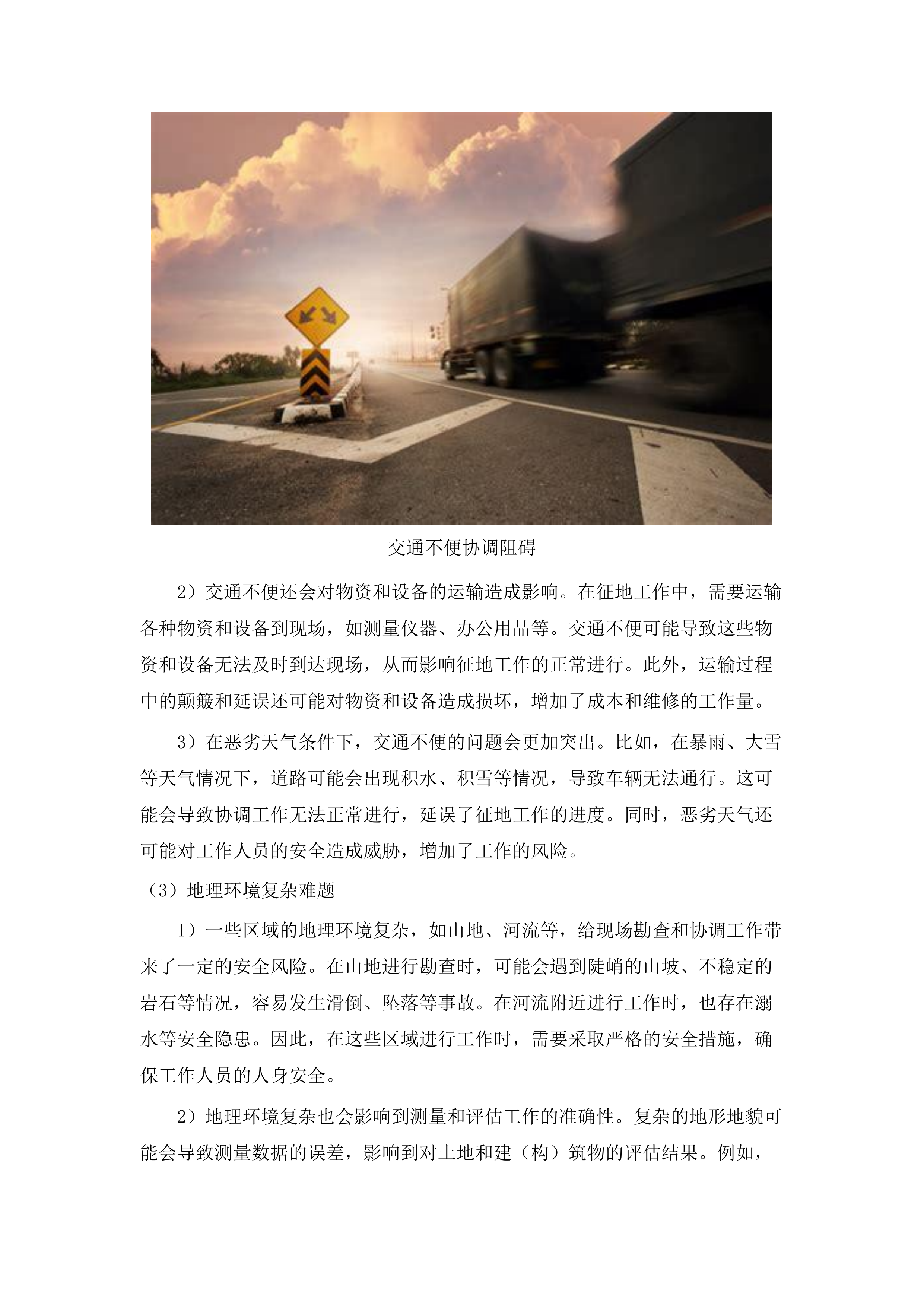 广州市白云区白云湖街道“夏茅村项目首期地块项目”动迁服务项目.docx 第8页