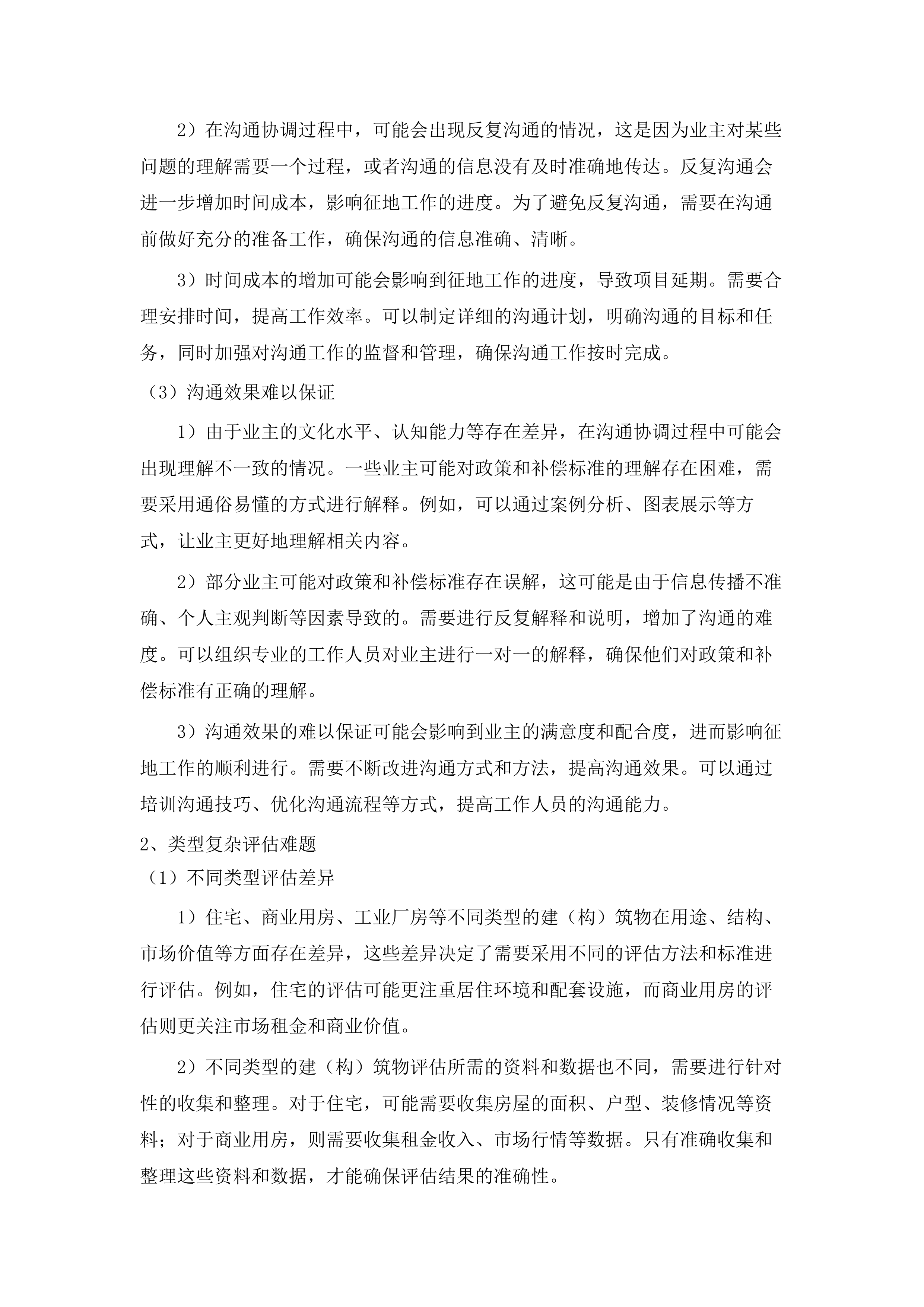 广州市白云区白云湖街道“夏茅村项目首期地块项目”动迁服务项目.docx 第15页